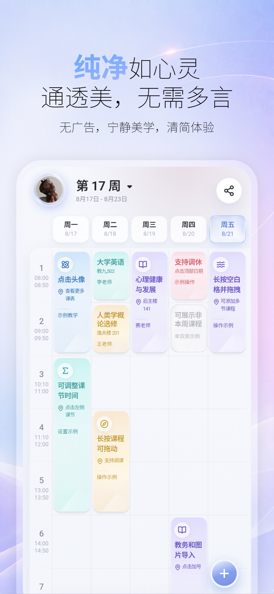 课查查-极简无广告AI超级课程表·大学生课表·早八软件·上课 3