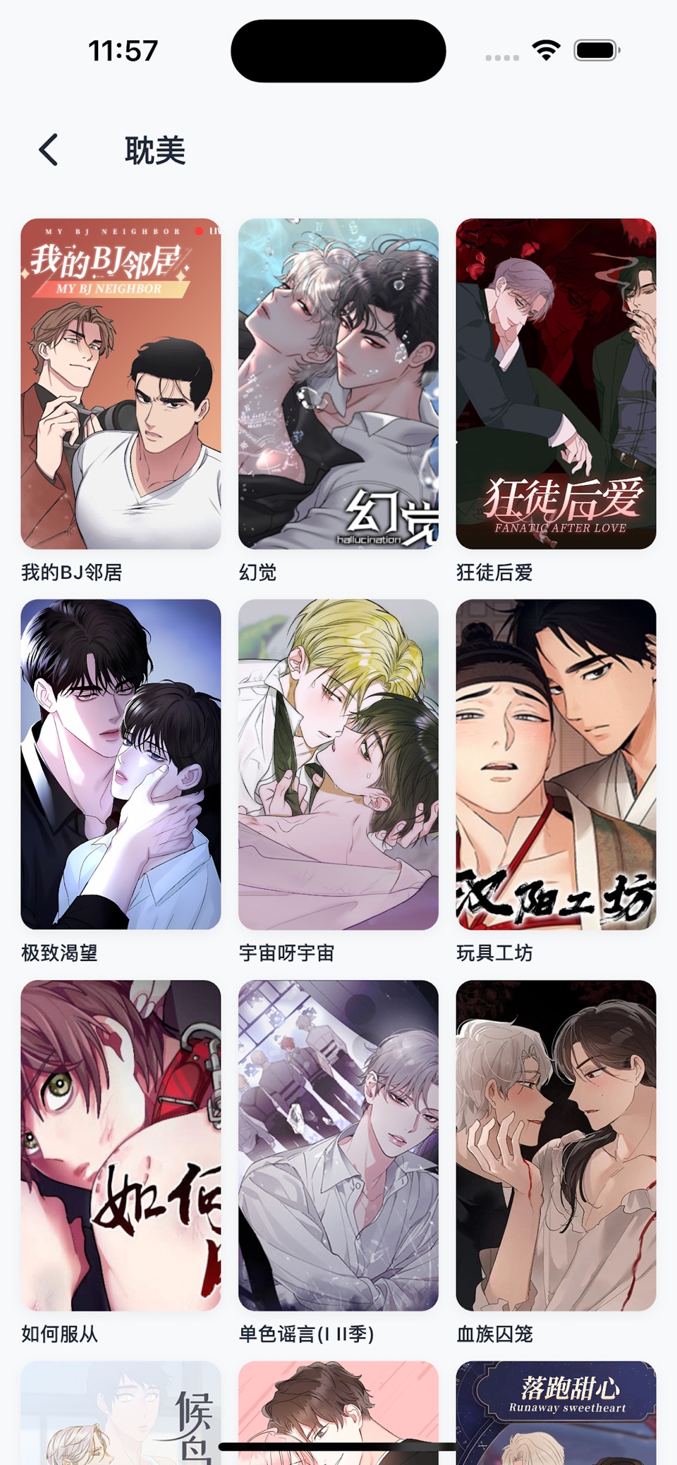 喵趣漫画-官方正版二次元漫画大全 3