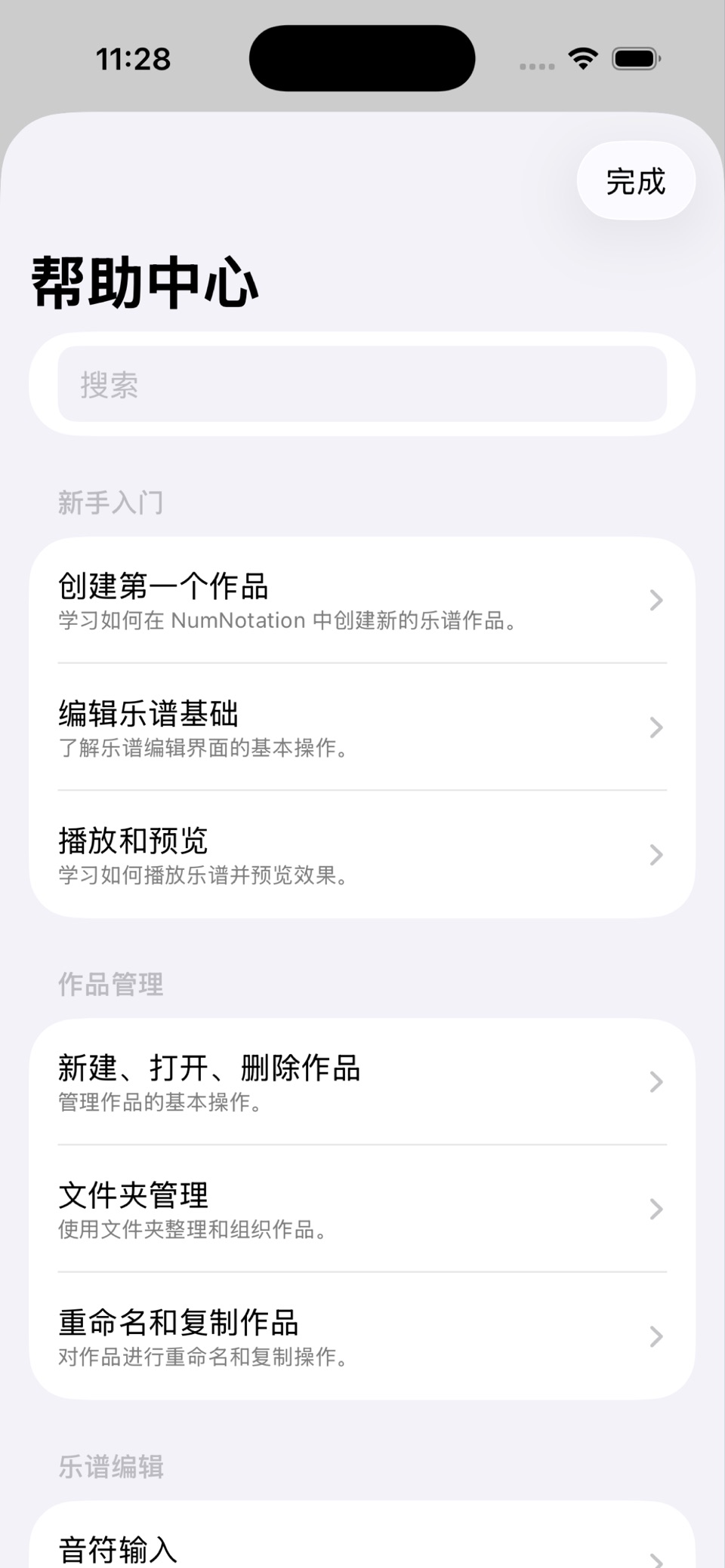 简而谱 - 简谱打谱, 作曲写歌, 编曲创作软件 6