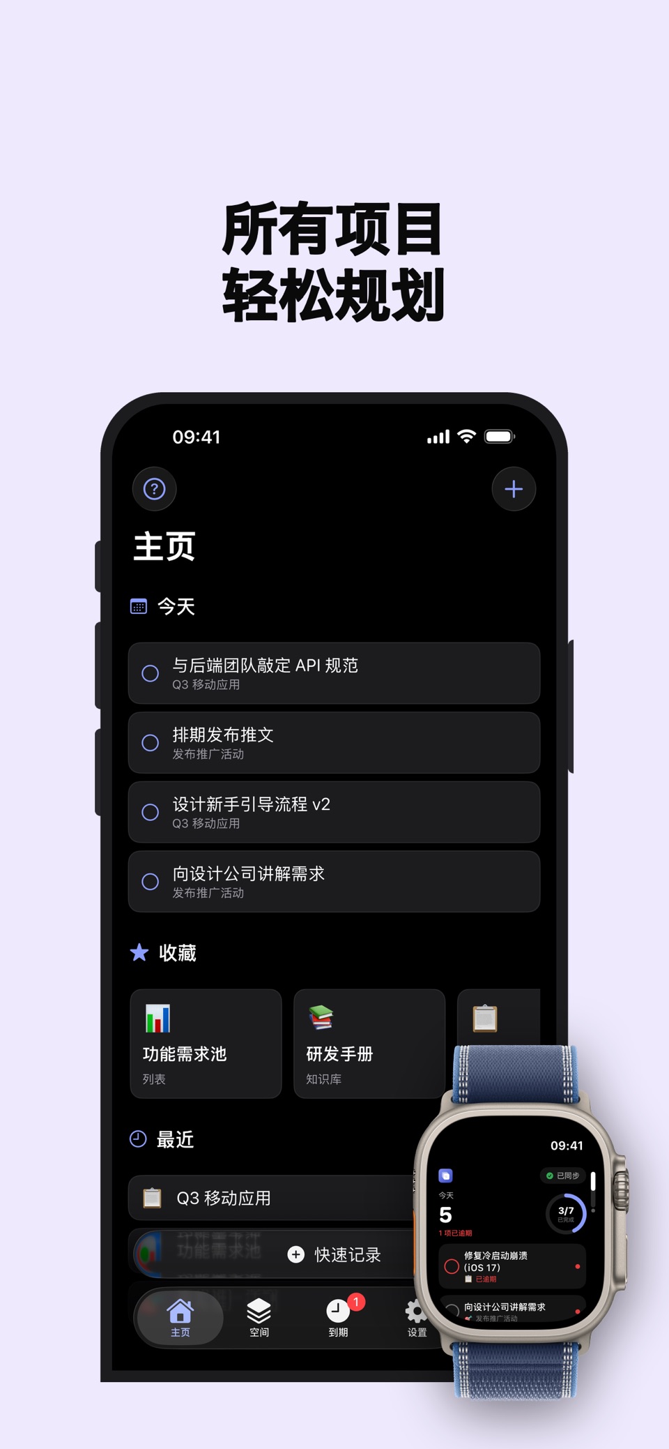 个人笔记本与备忘录：待办事项清单、项目管理、知识库Wiki · Store screenshots