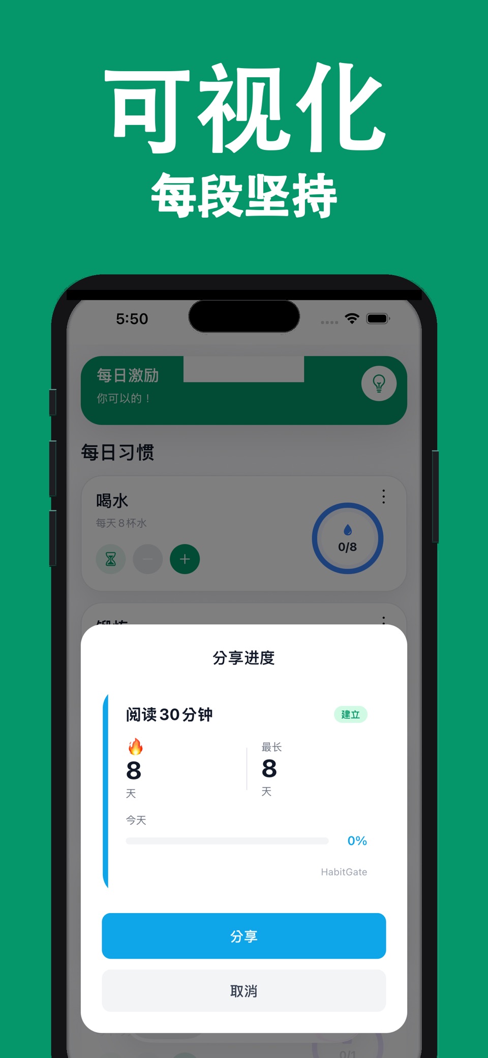 习惯追踪器 - HabitGate · Store screenshots