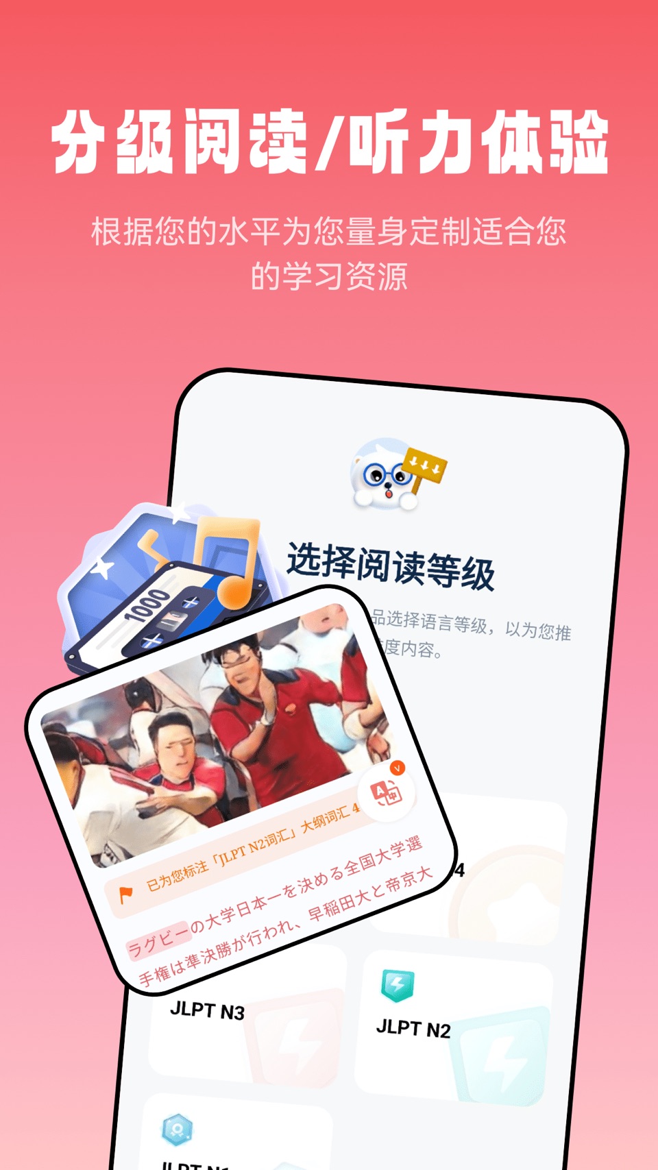 莱特日语阅读听力 · Store screenshots