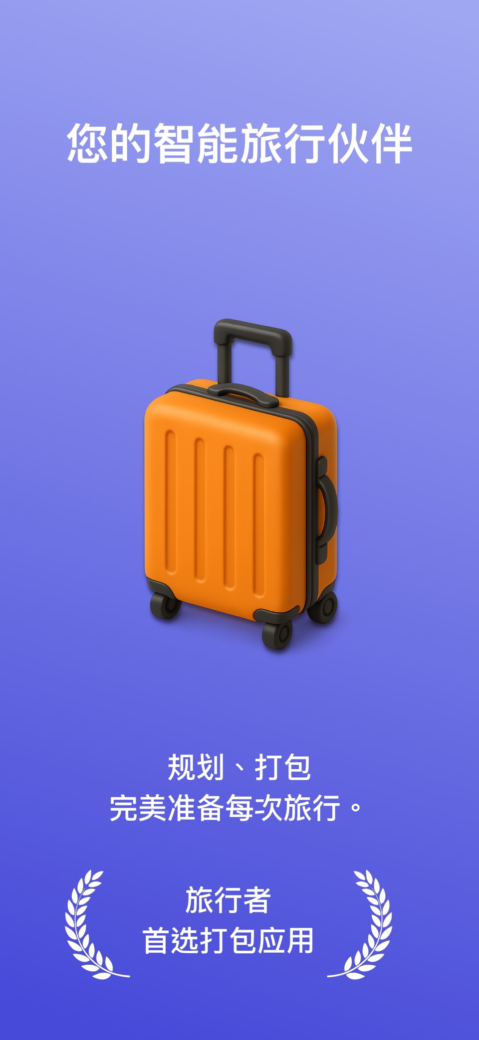 旅行打包清單 - Luggy · Store screenshots