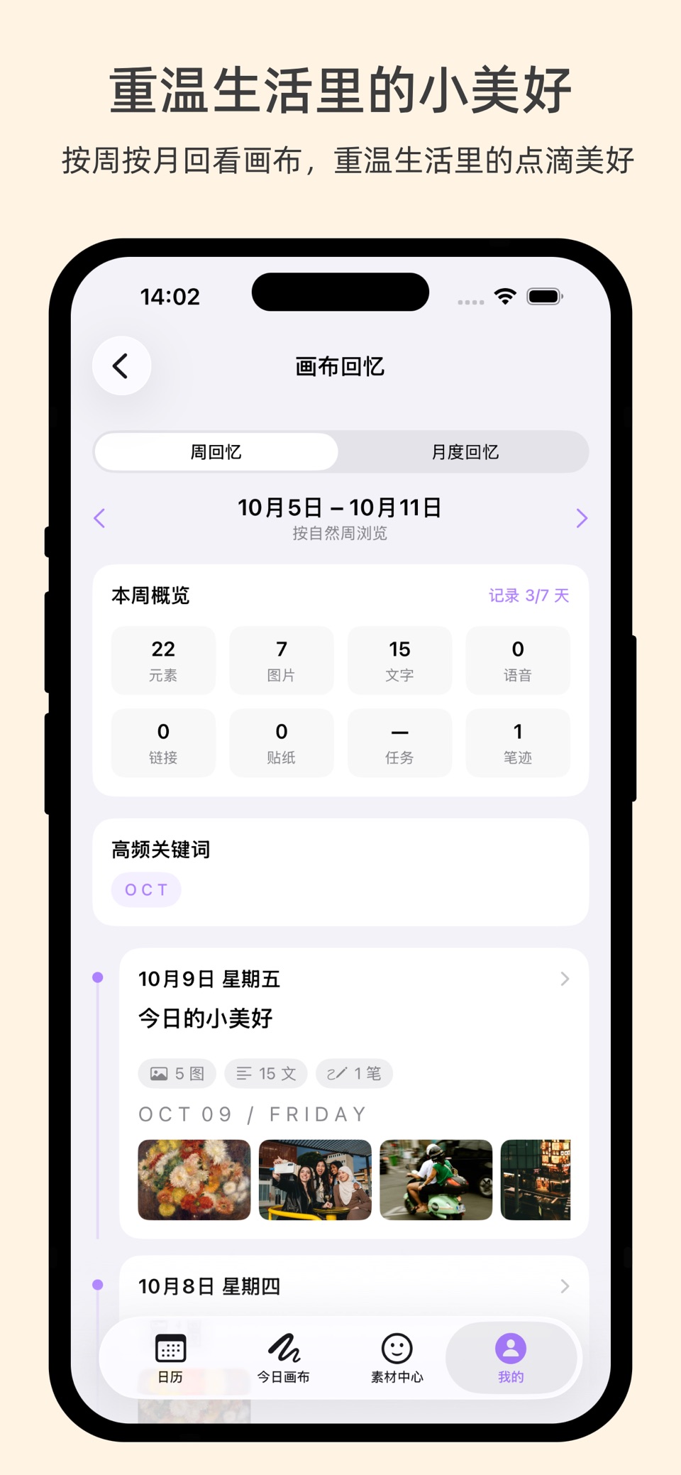 Memory Canvas-记忆画布笔记手帐 3