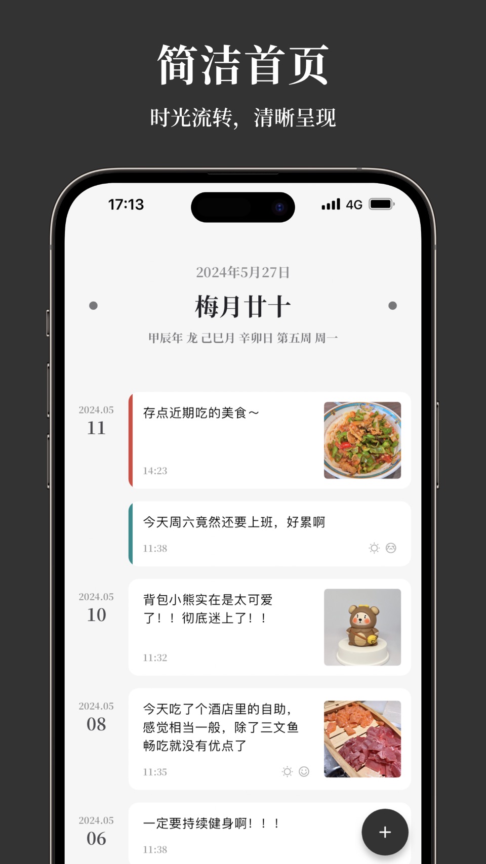 凡事日记 - 生活记事 · 笔记本 · Store screenshots