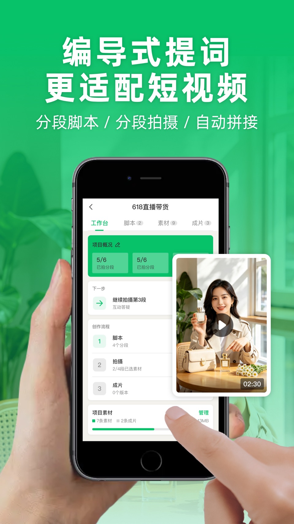 提词器-口播分段拍摄自动成片 · Store screenshots