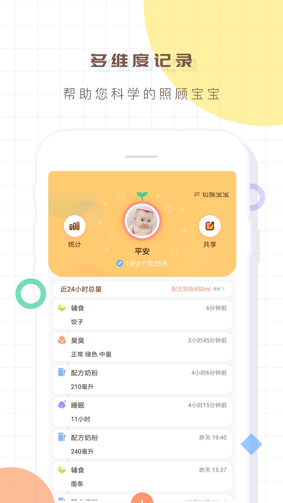 宝宝生活记录-育儿日记,喂奶记录和辅食喂养 · Store screenshots