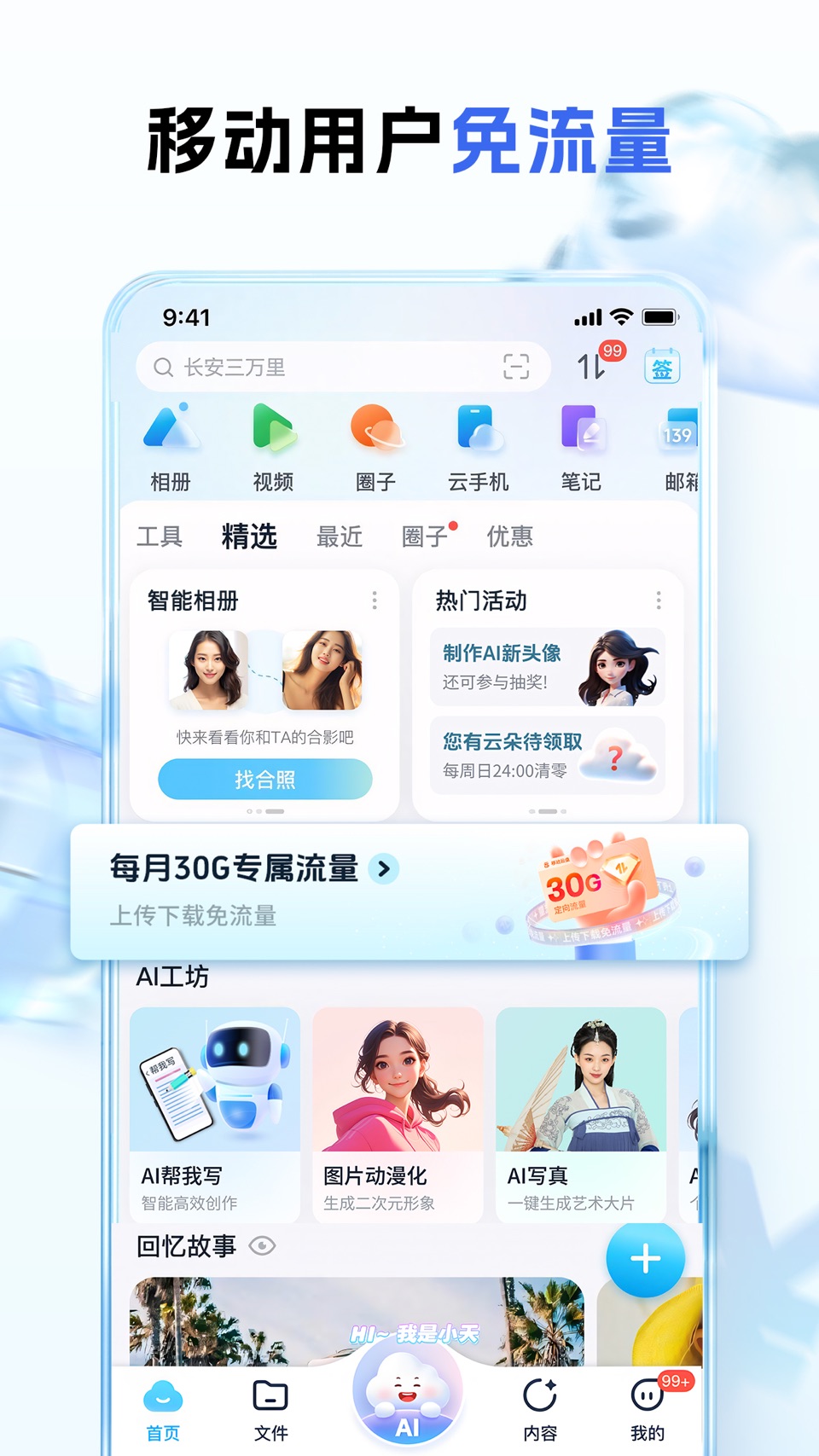 中国移动云盘-全民不限速 2