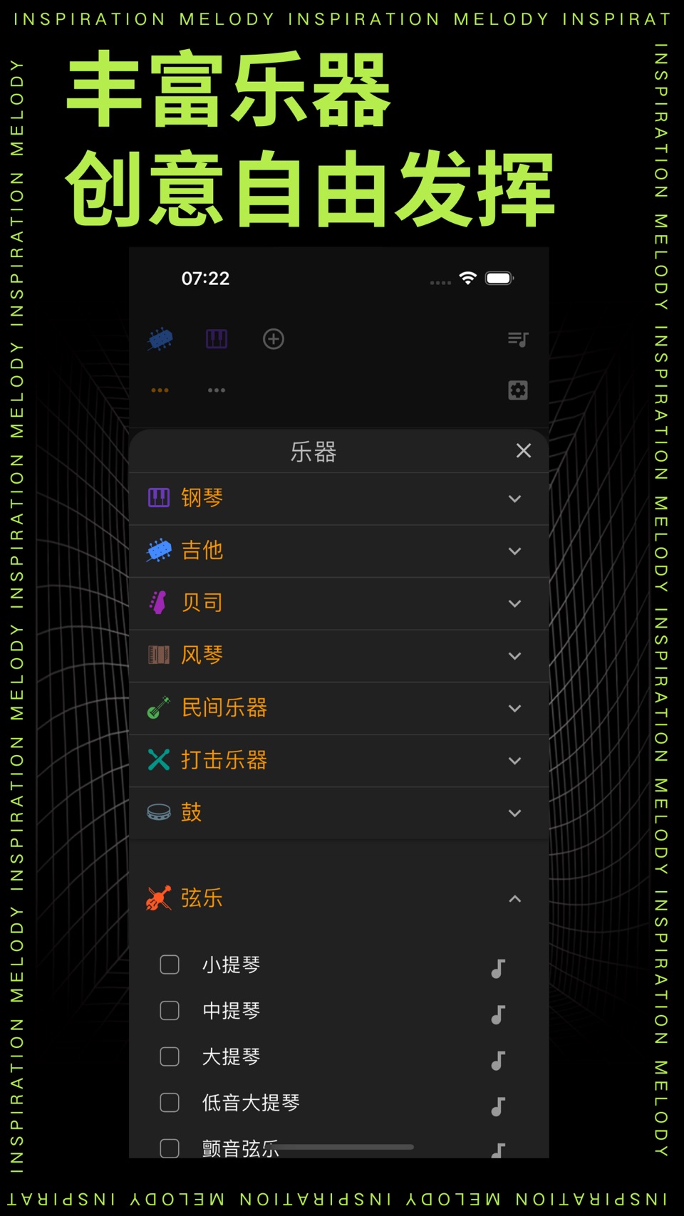 灵感旋律 2