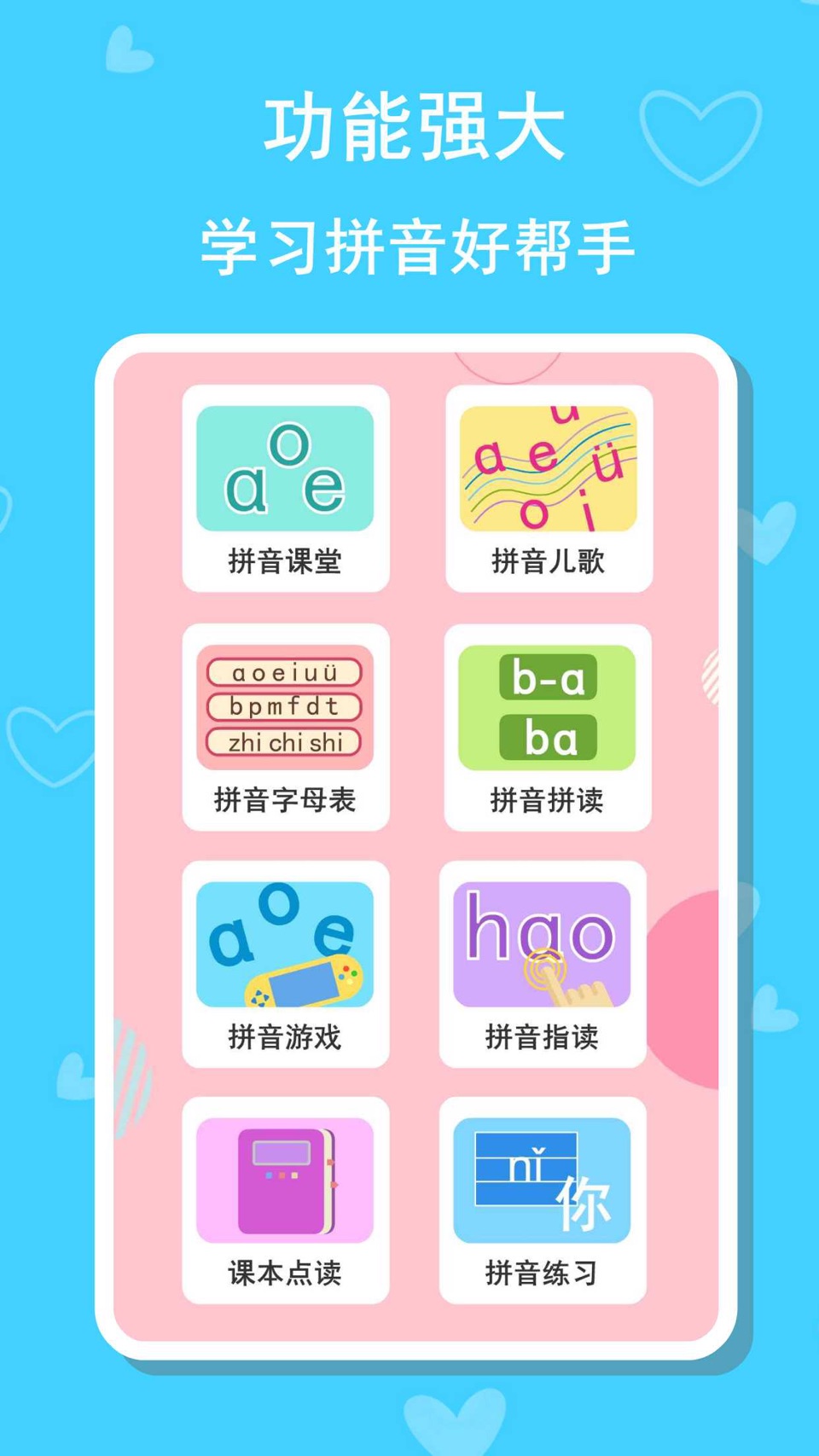 宝宝学拼音—汉语拼音学习和趣味拼音游戏 · Store screenshots
