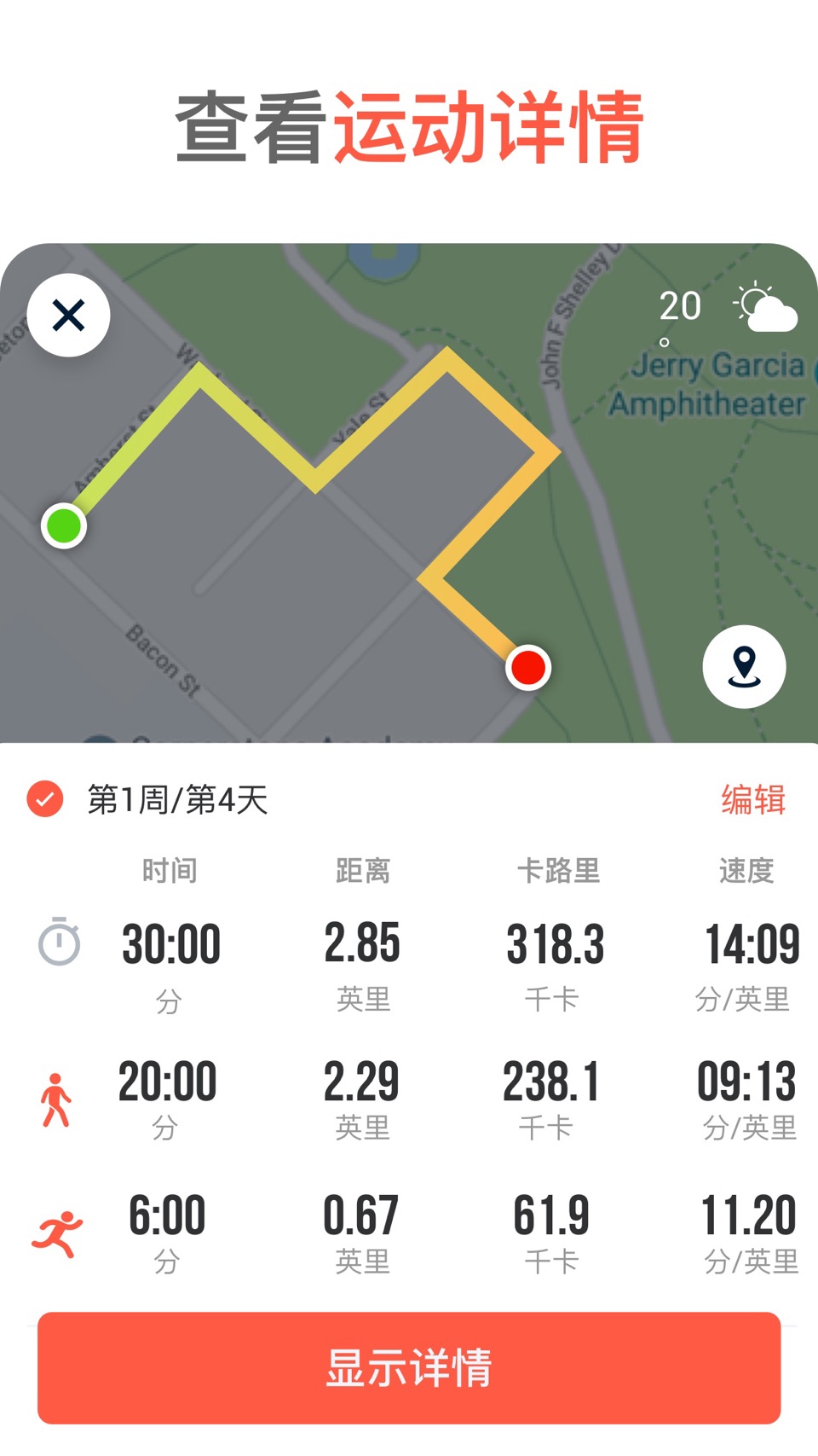 跑步运动记录 - GPS跑步健身教练 3