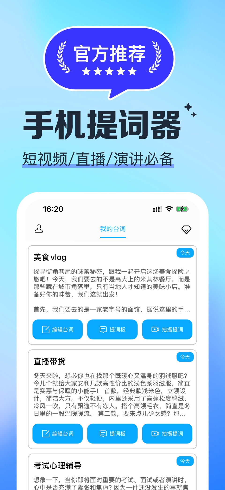 提词器-口播台词助手 · Store screenshots