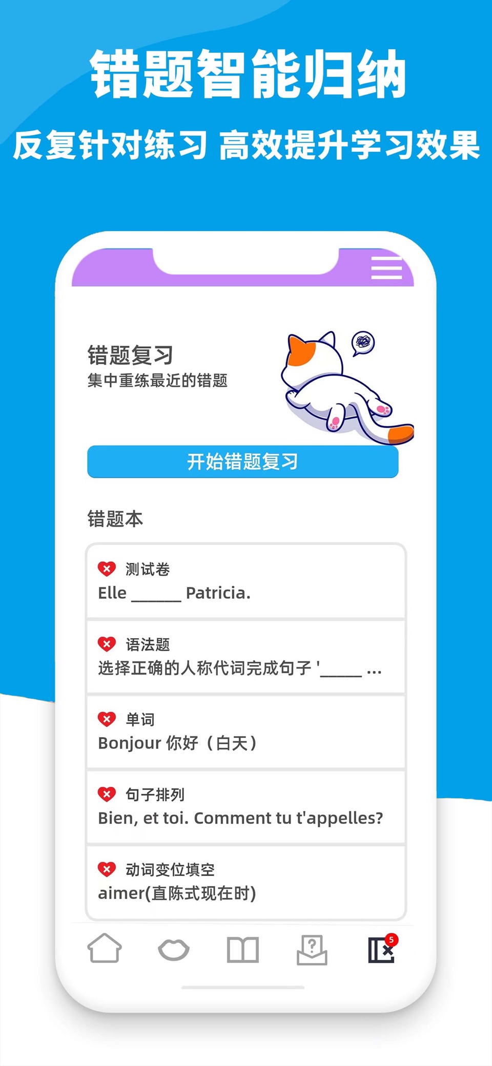 AAA法语- 零基础学法语必备全能学习法语助手 6