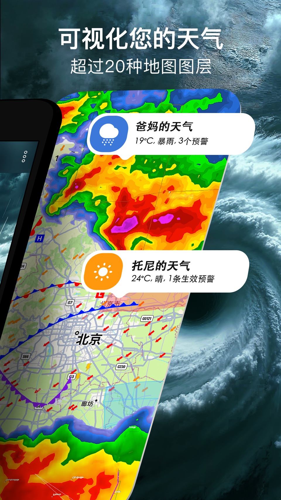 天气伴侣临的 – 气象雷达地图 2