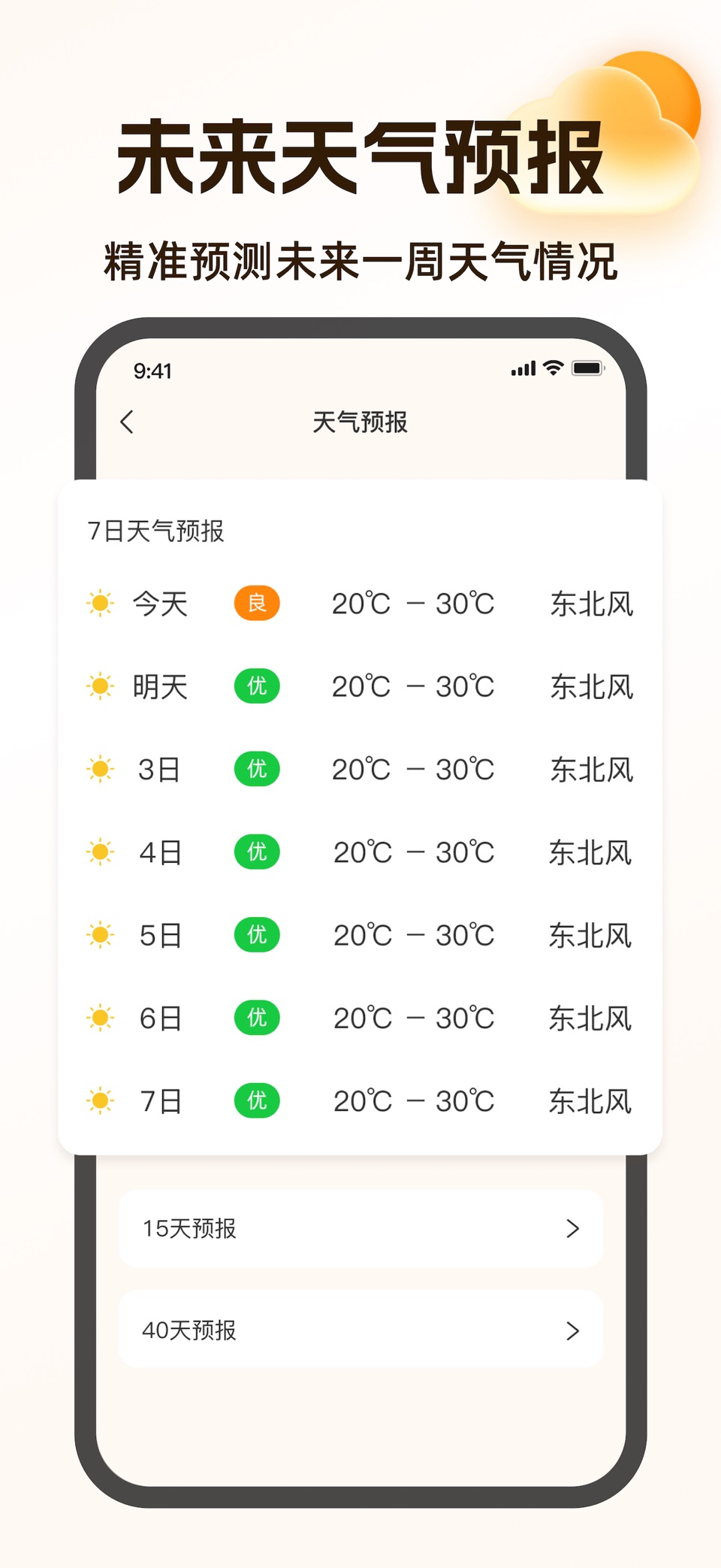 实时天气 - 天气健康助手 2