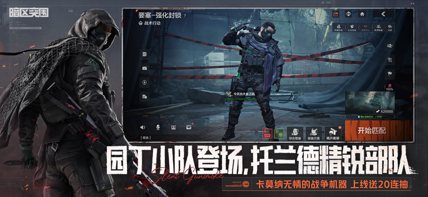 暗区突围 1