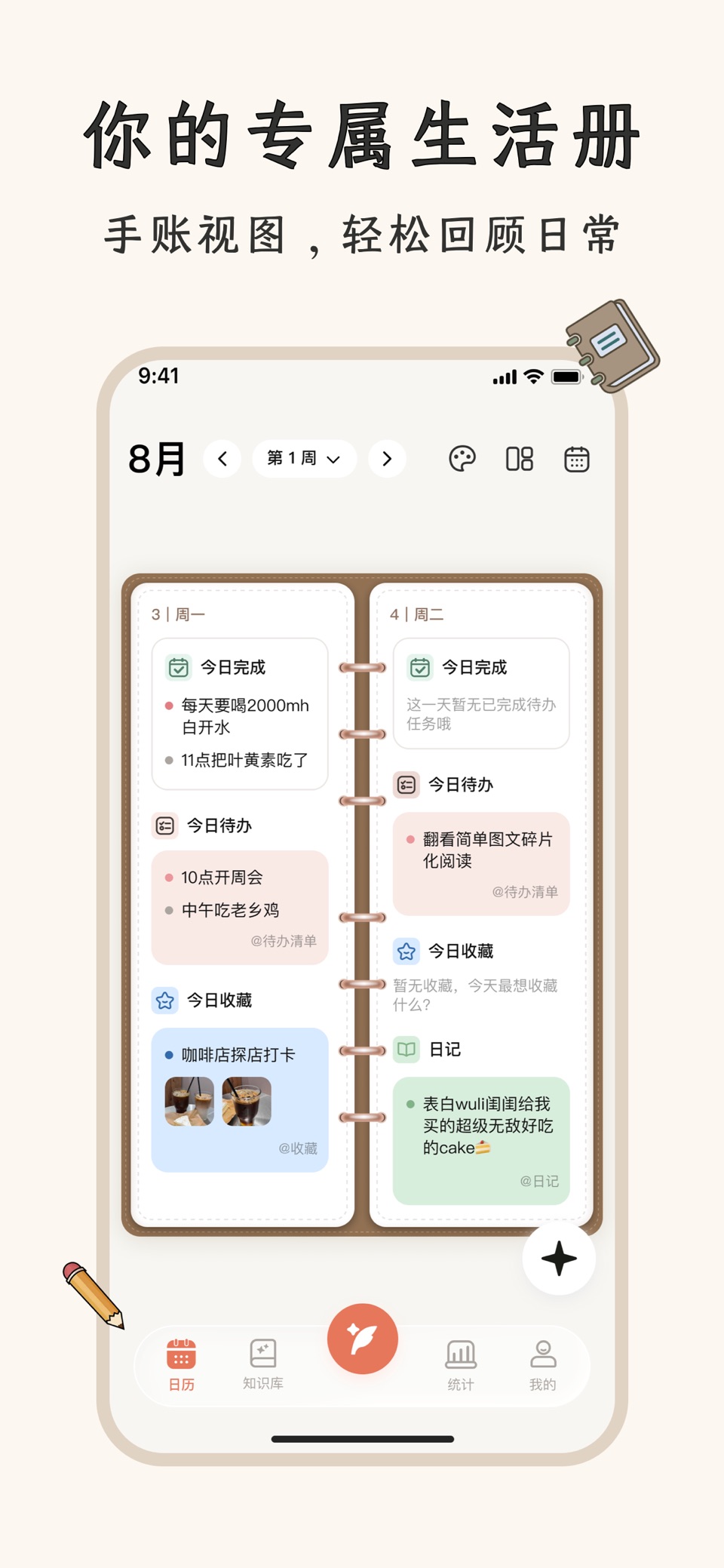 VibeJot：手账随心记，AI自动整理生活碎片 · Store screenshots