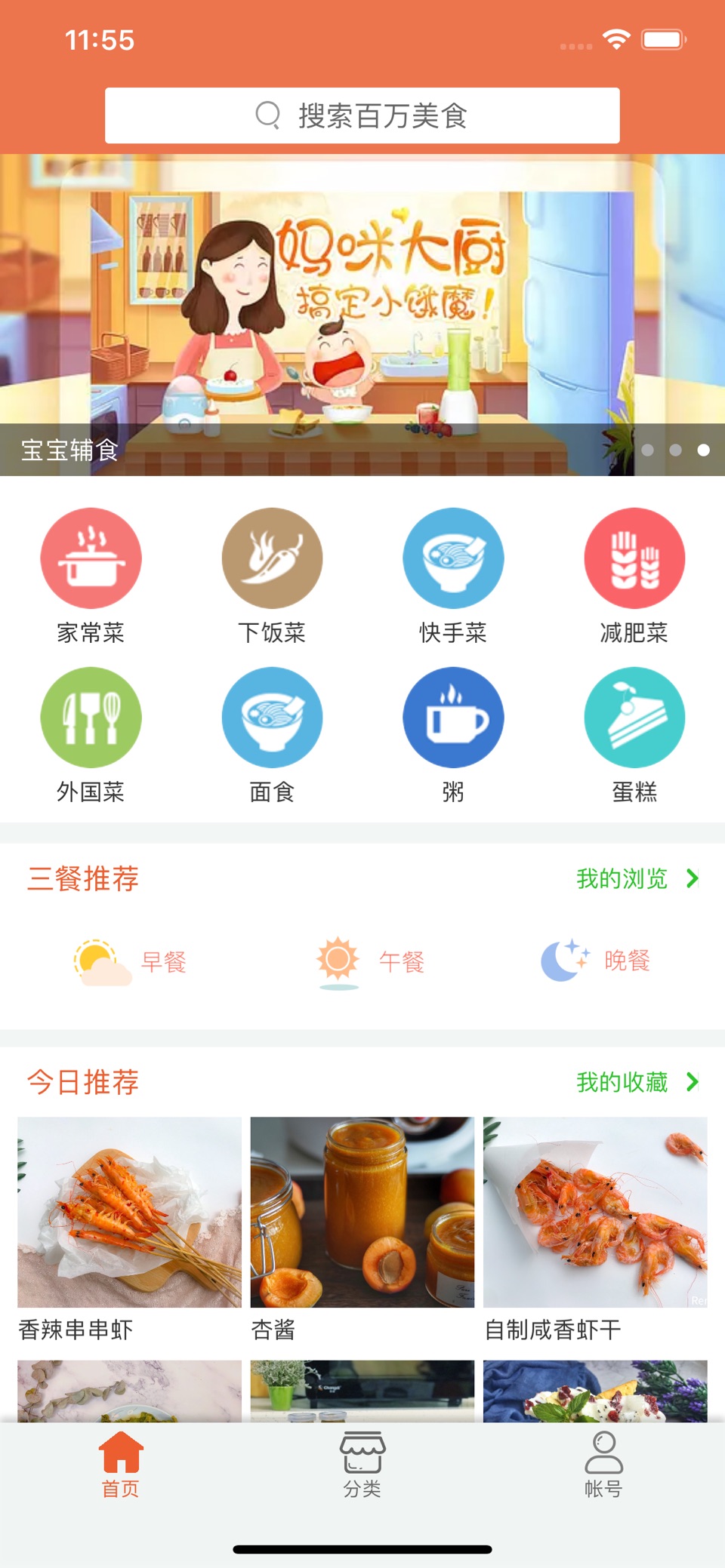 趣厨房-菜谱大全·家常美食做菜烹饪食谱 · Store screenshots