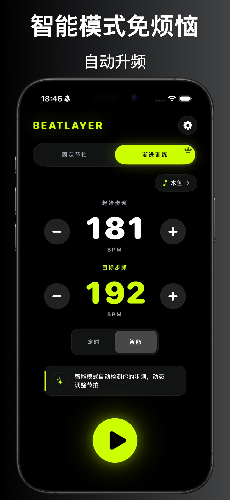 BeatLayer跑步节拍器 3