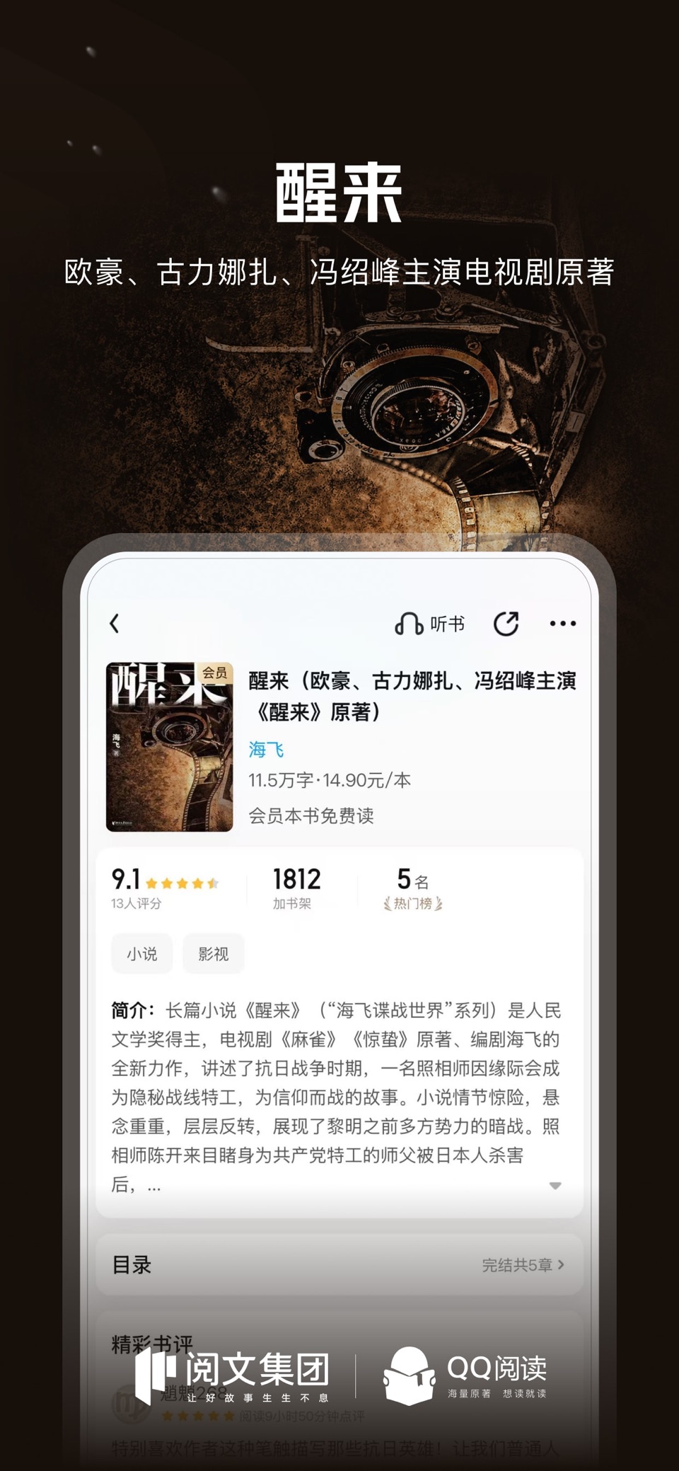 QQ阅读 · Store screenshots