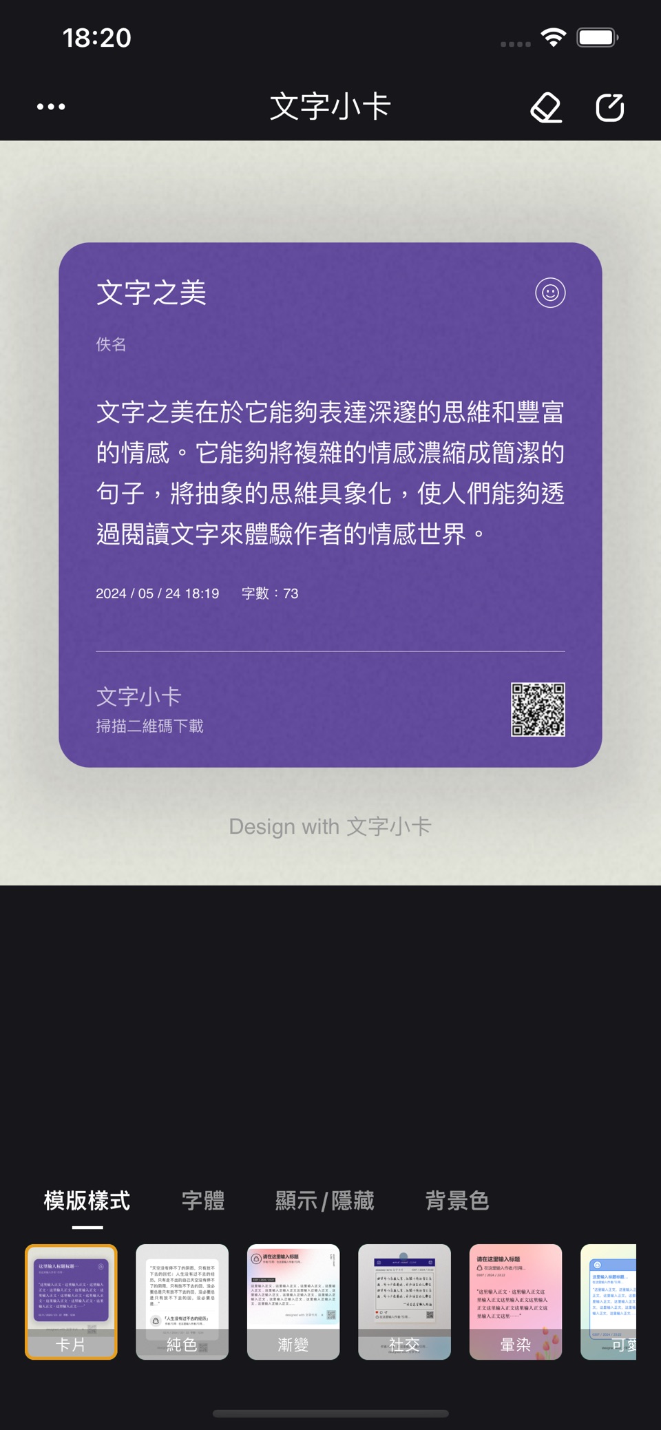 文字小卡-排版美化&模板生成神器 · Store screenshots