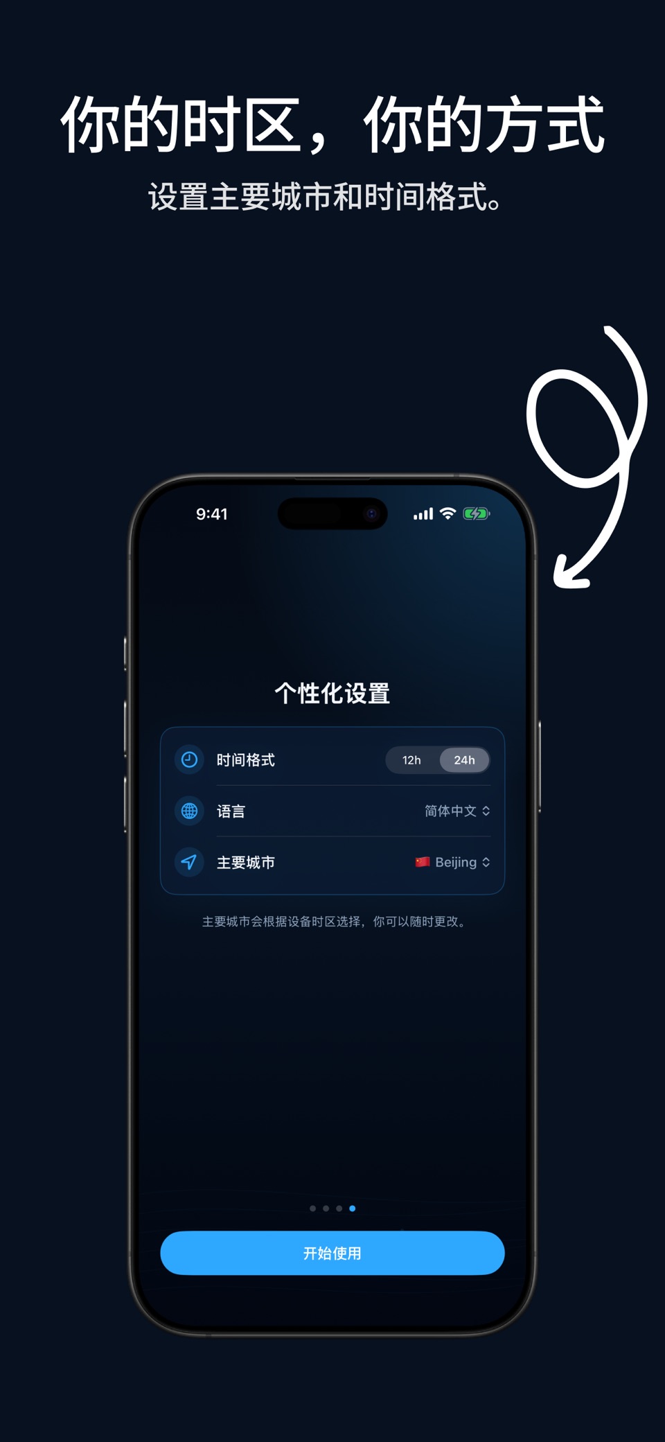 世界时钟 时区 时差 小组件 10