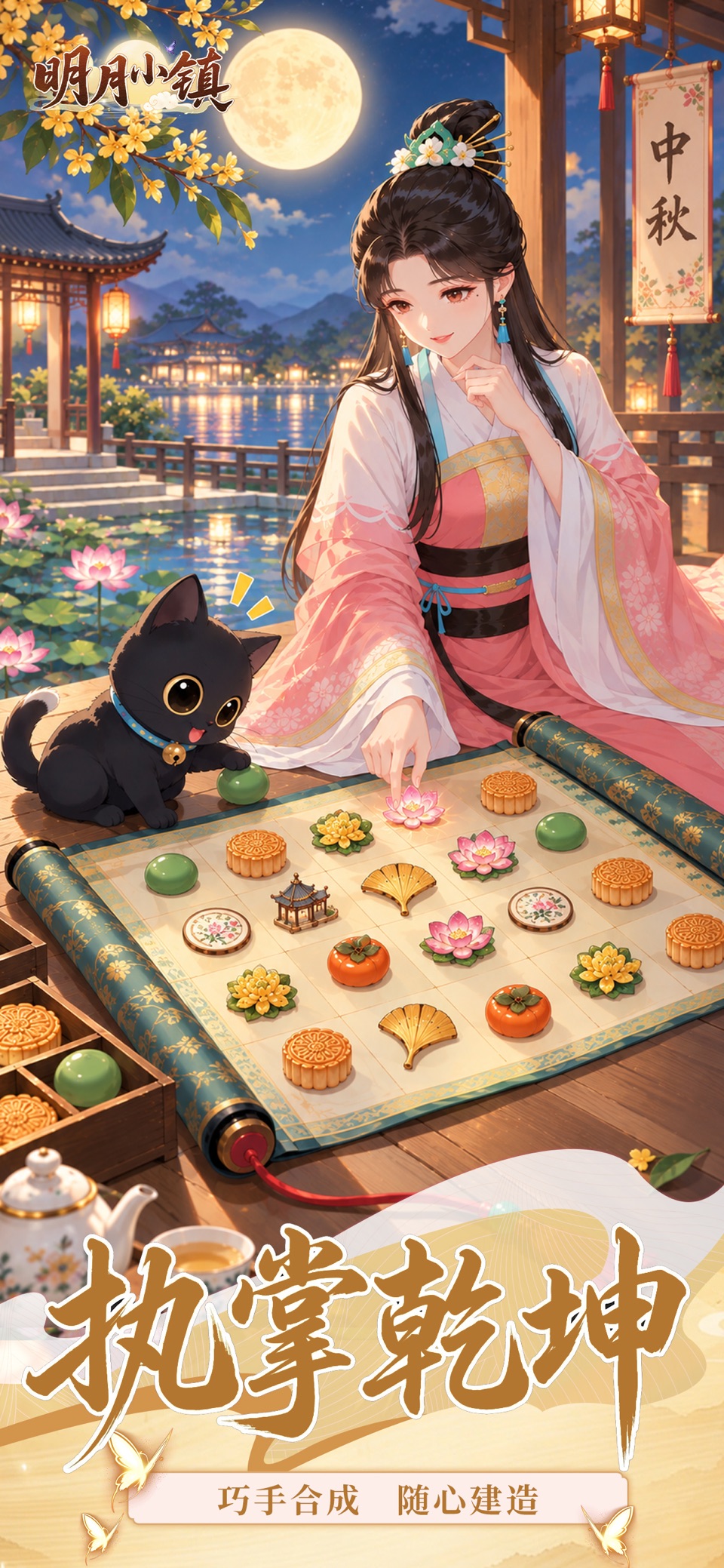 明月小镇-古风合成经营建造 · Store screenshots