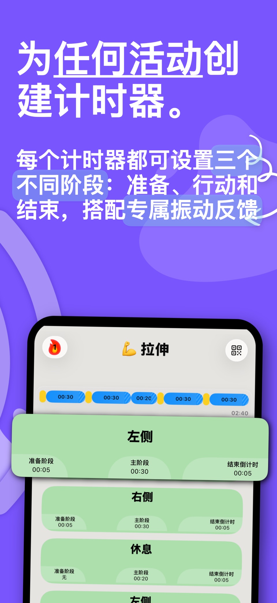 健身间歇倒计时器: Tap Timer 2