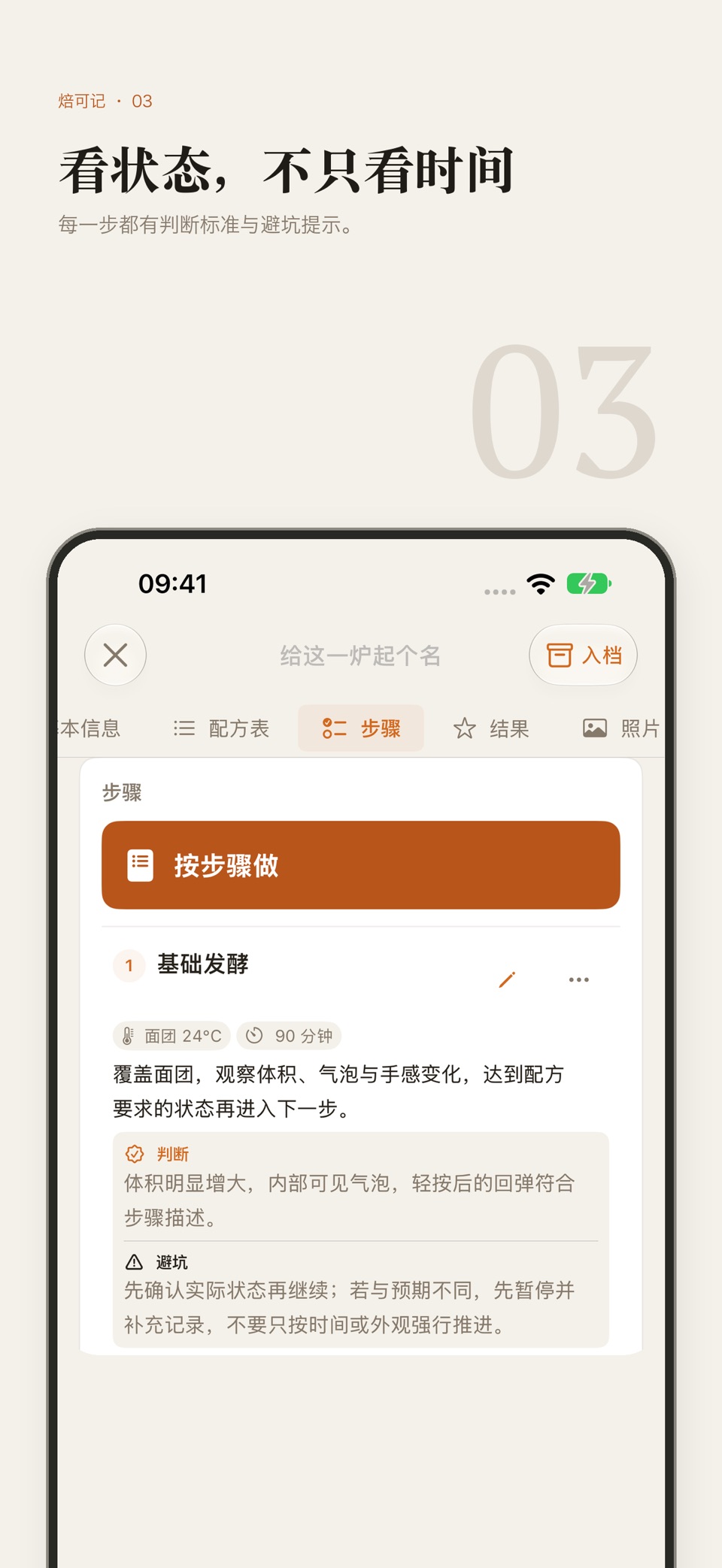 焙可记 3