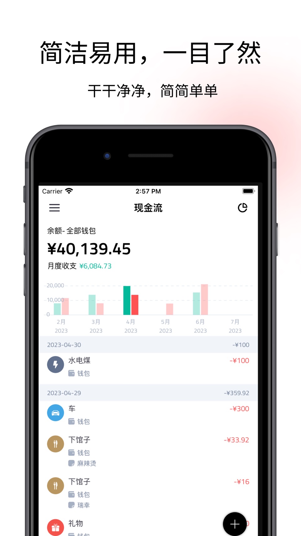钱往:记账,投资账本,预算存钱 · Store screenshots