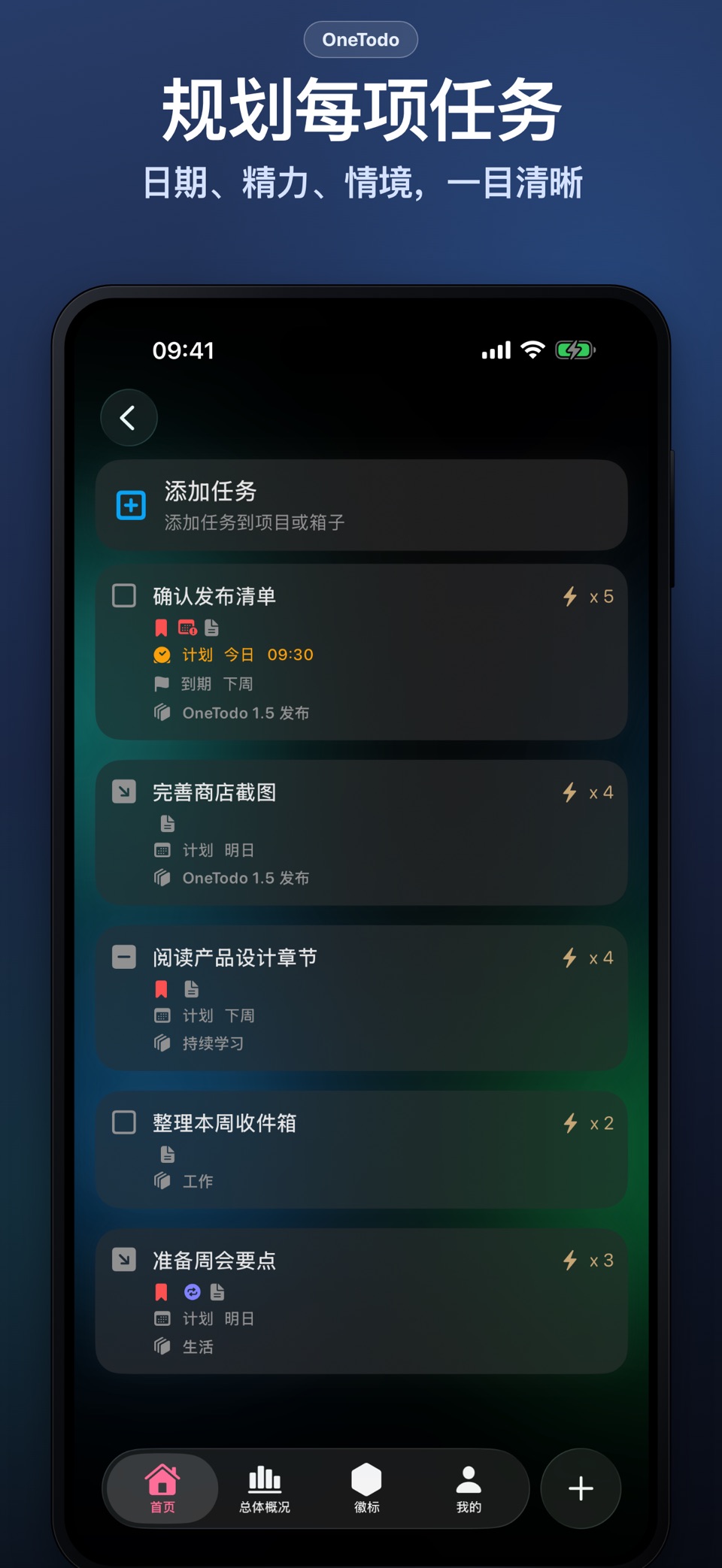 OneTodo · 好的待办 - 个人任务管理系统 2