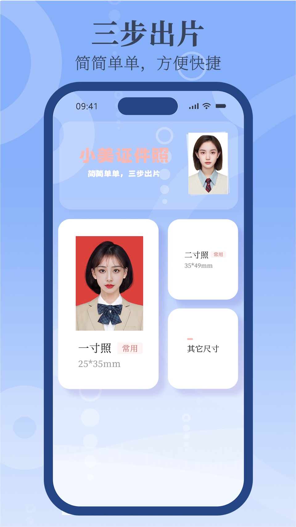 小美证件照制作换底色,电子一寸照片生成器,AI随拍最美相机 · Store screenshots