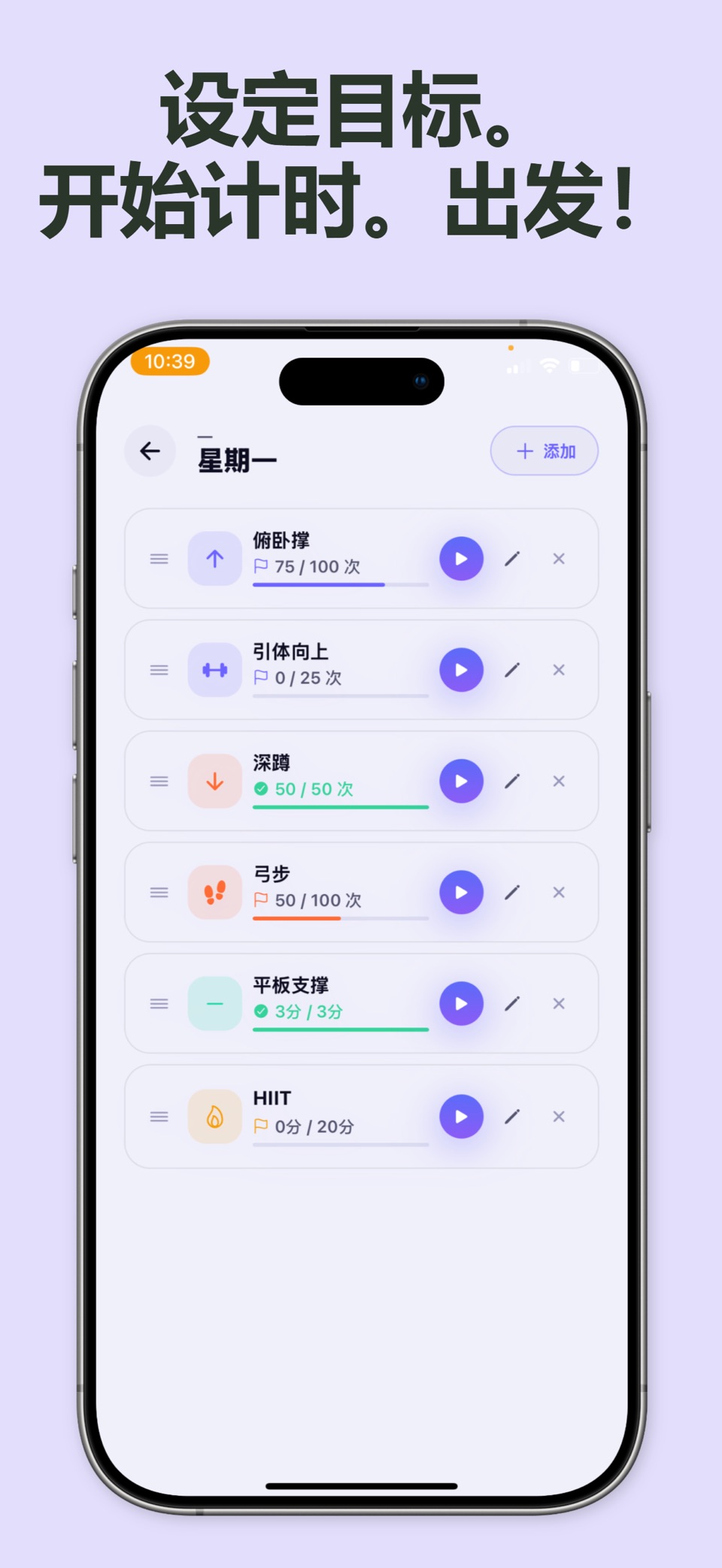 SetGo: 间歇计时器 HIIT 1