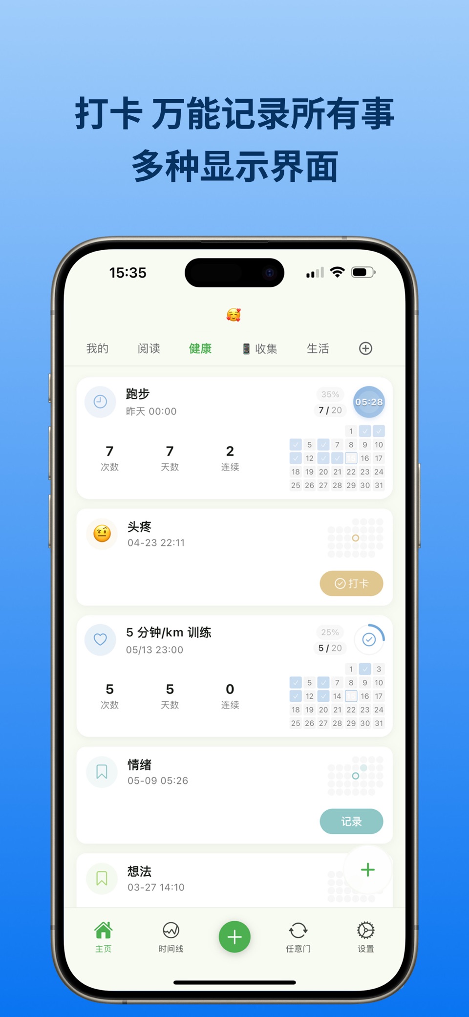 NoteMark全能日常生活记录/习惯养成打卡 / 时间追踪 · Store screenshots