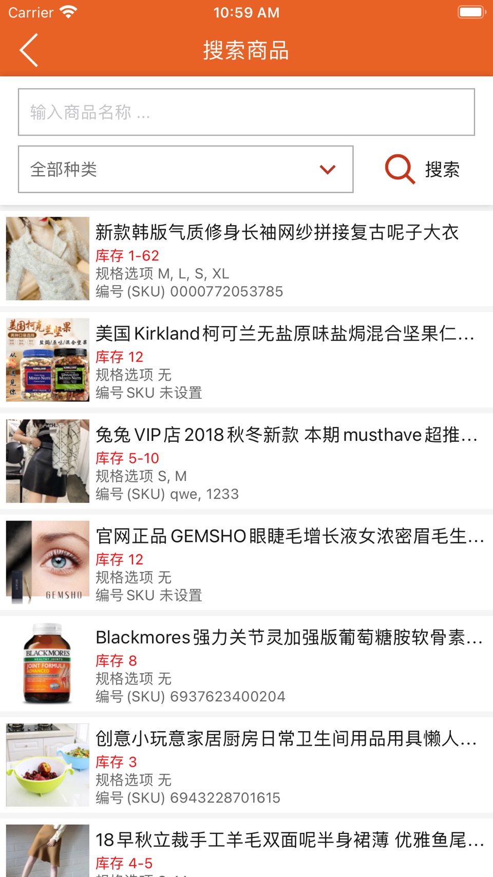 圈子店铺 - 库存管理 3