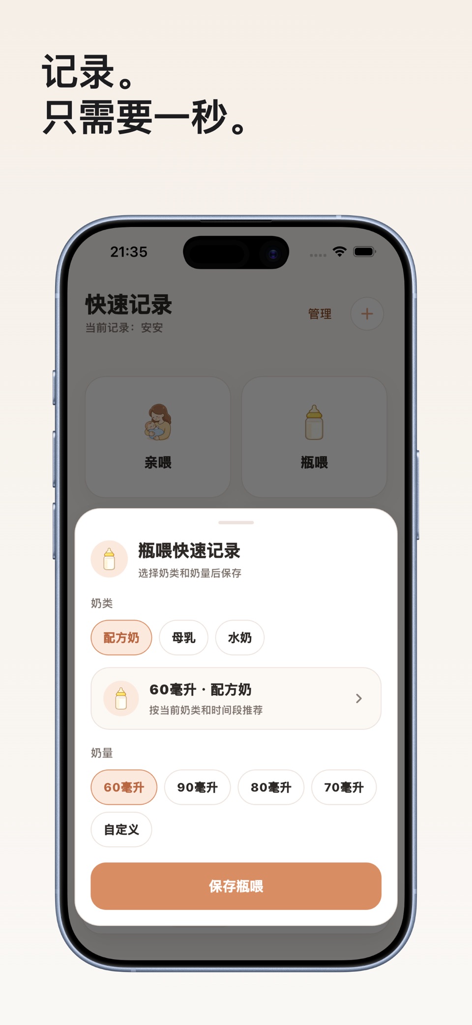 初生记-宝宝喂养记录 2