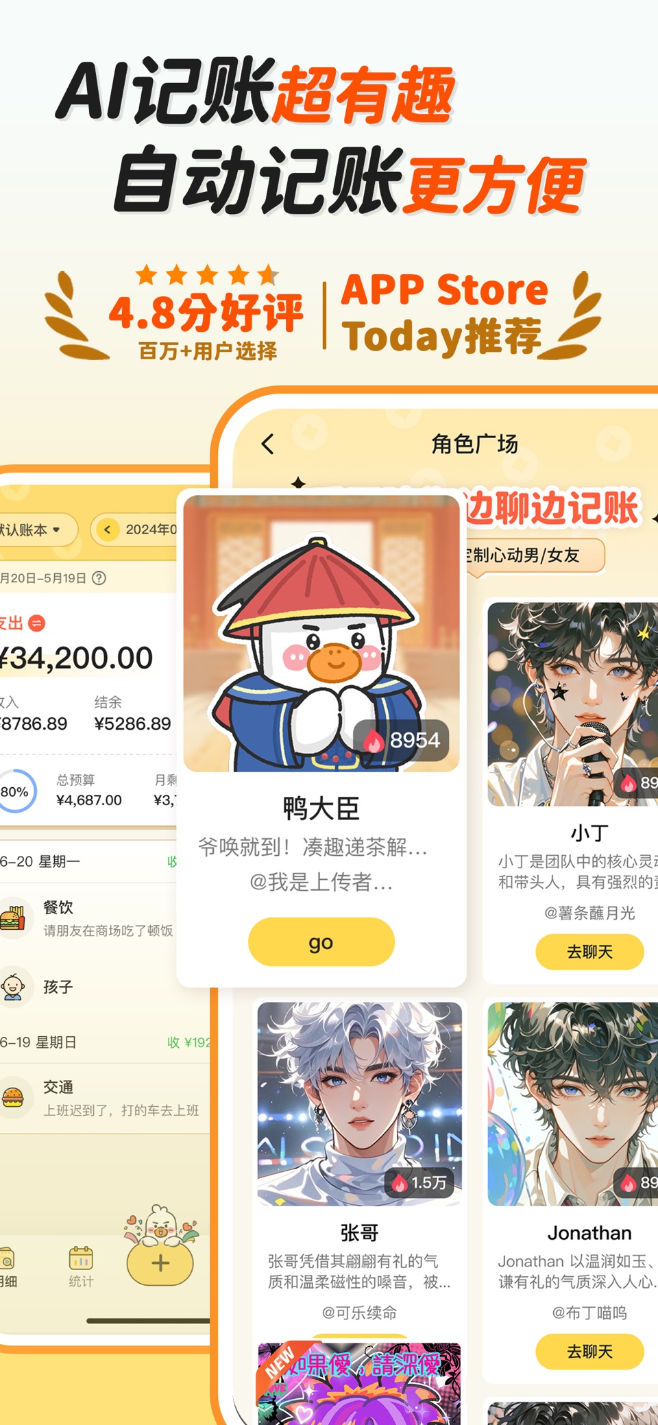 飞鸭AI记账 - 聊天记账超有趣 · Store screenshots