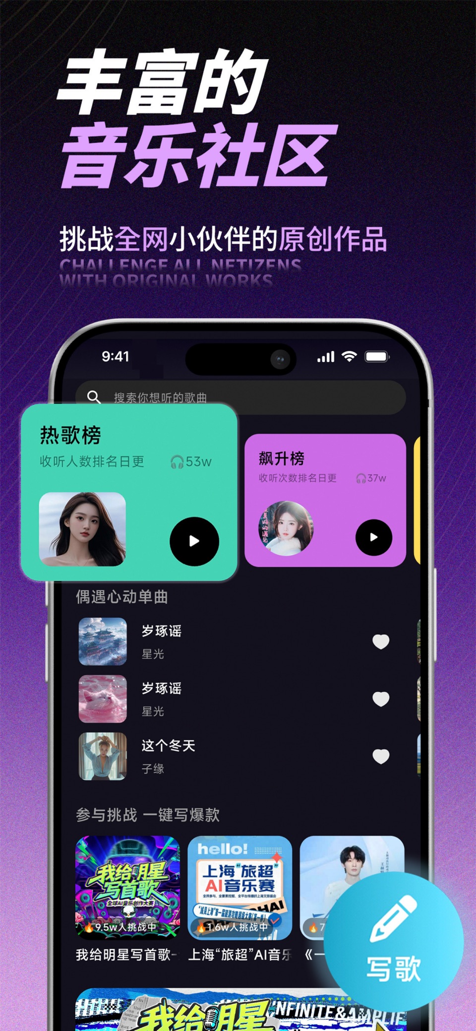 歌歌AI写歌 - 一键写歌发行在线获得版税 3