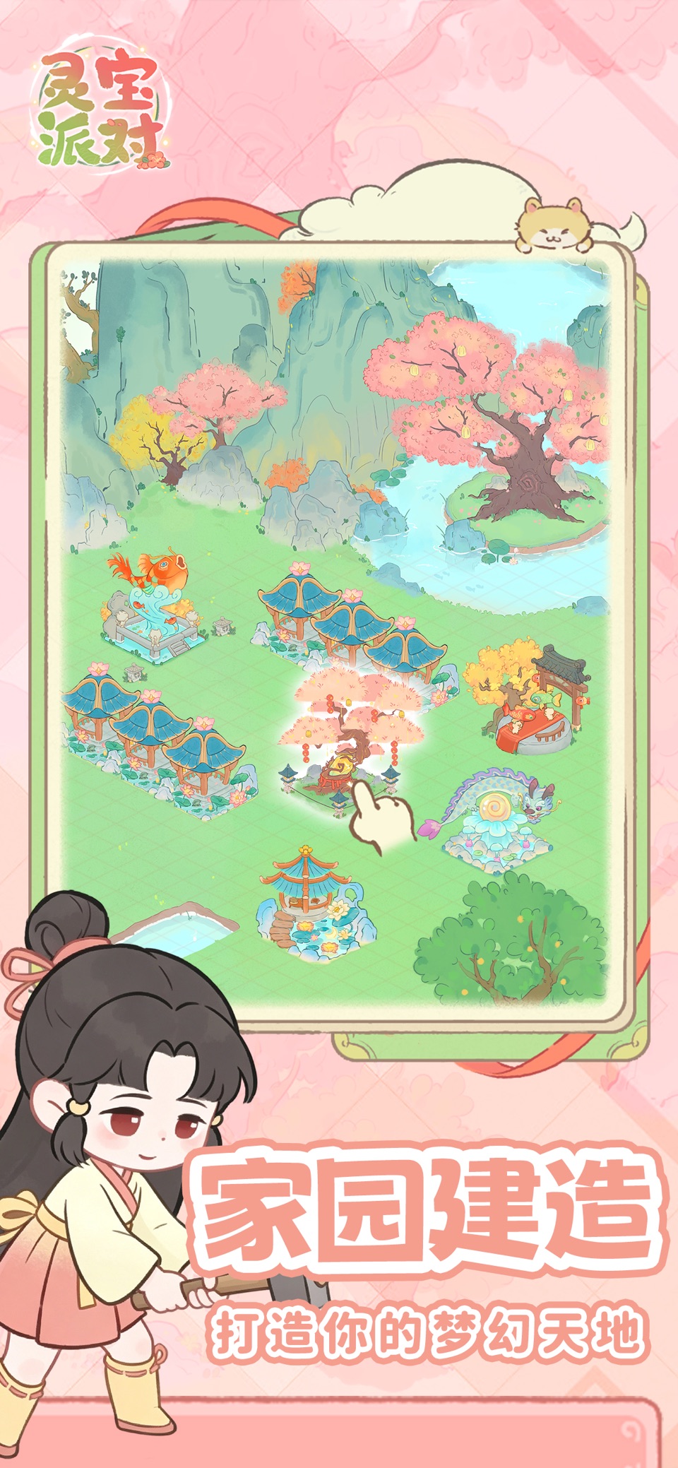 灵宝派对 2