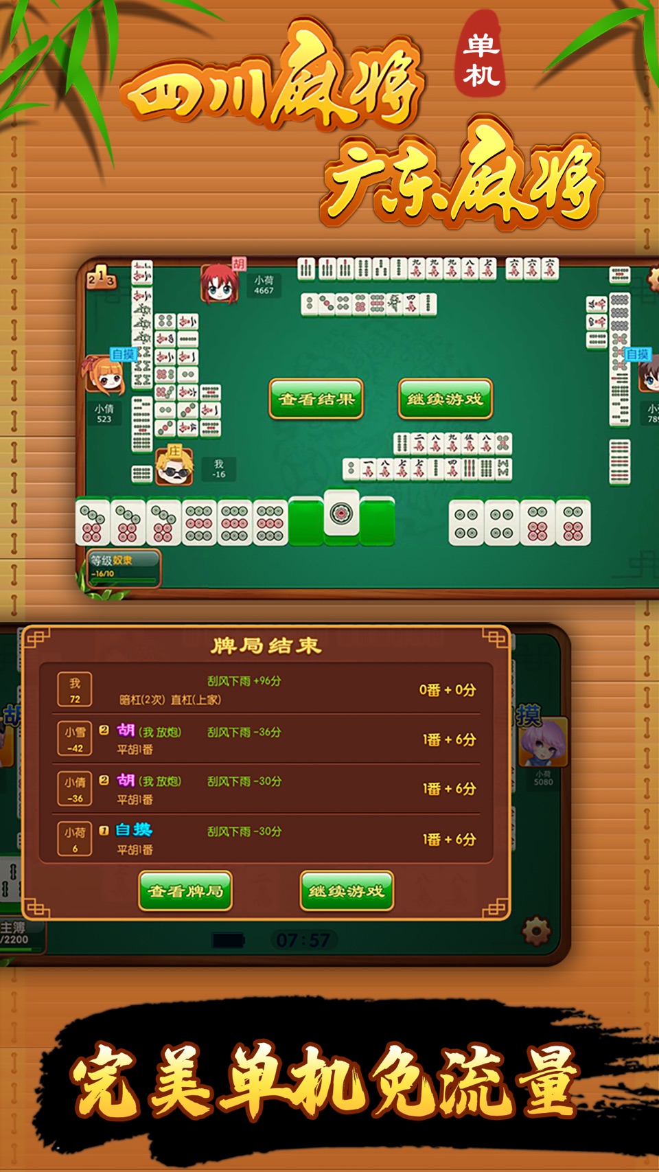 四川麻将单机版 2