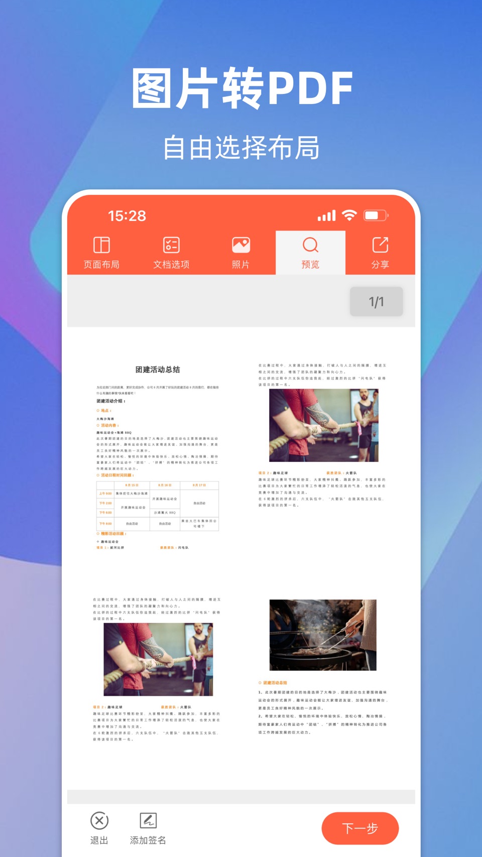 PDF文档助手-PDF转换器,图片转PDF,PDF转word · Store screenshots