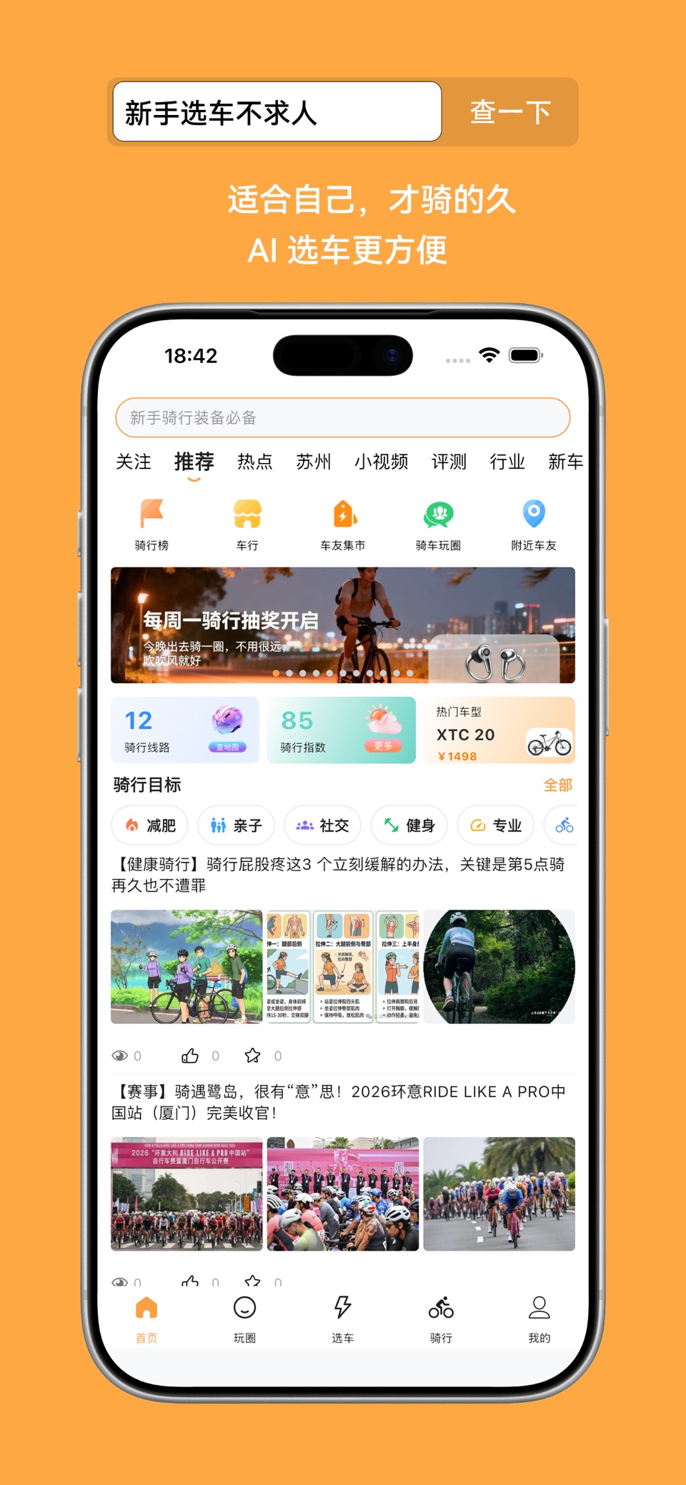 骑行吧GoGoGo · Store screenshots