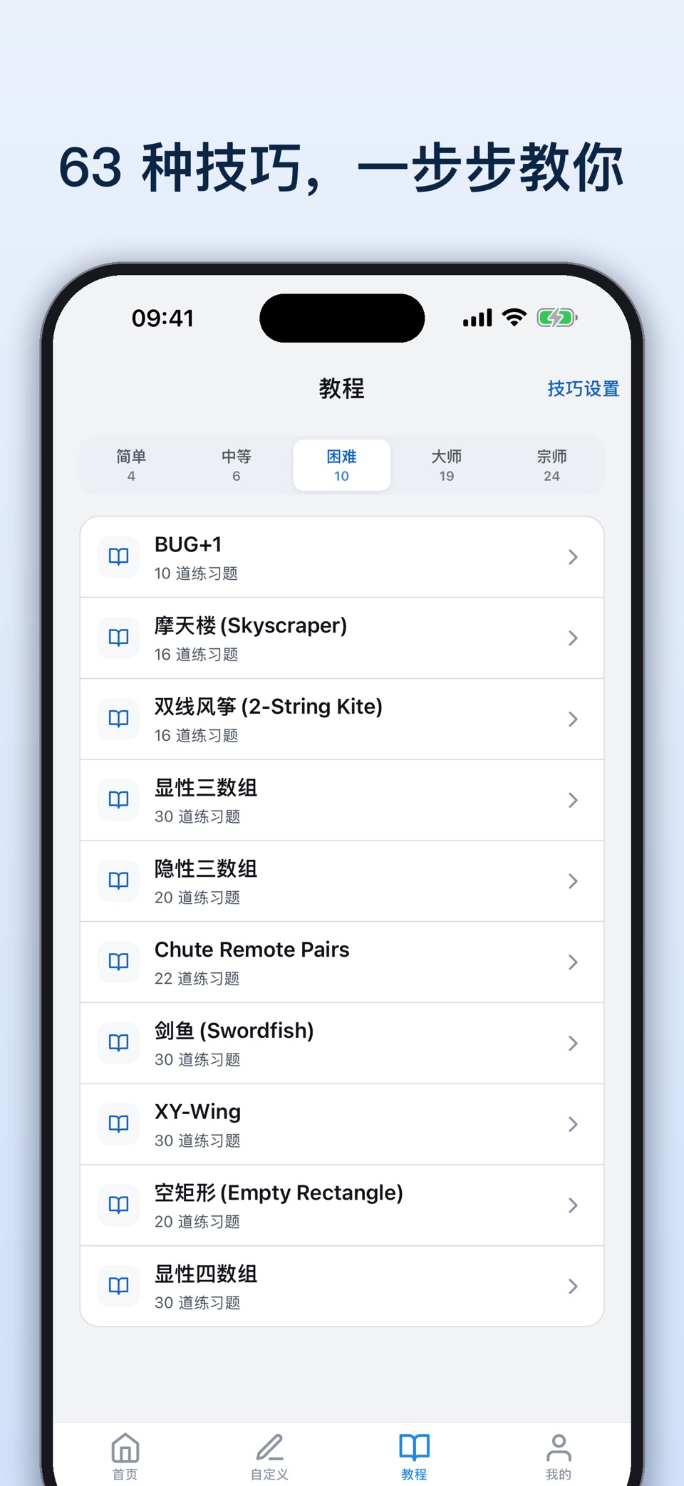 微数独 - 拍照识题·技巧教学·无广告 · Store screenshots