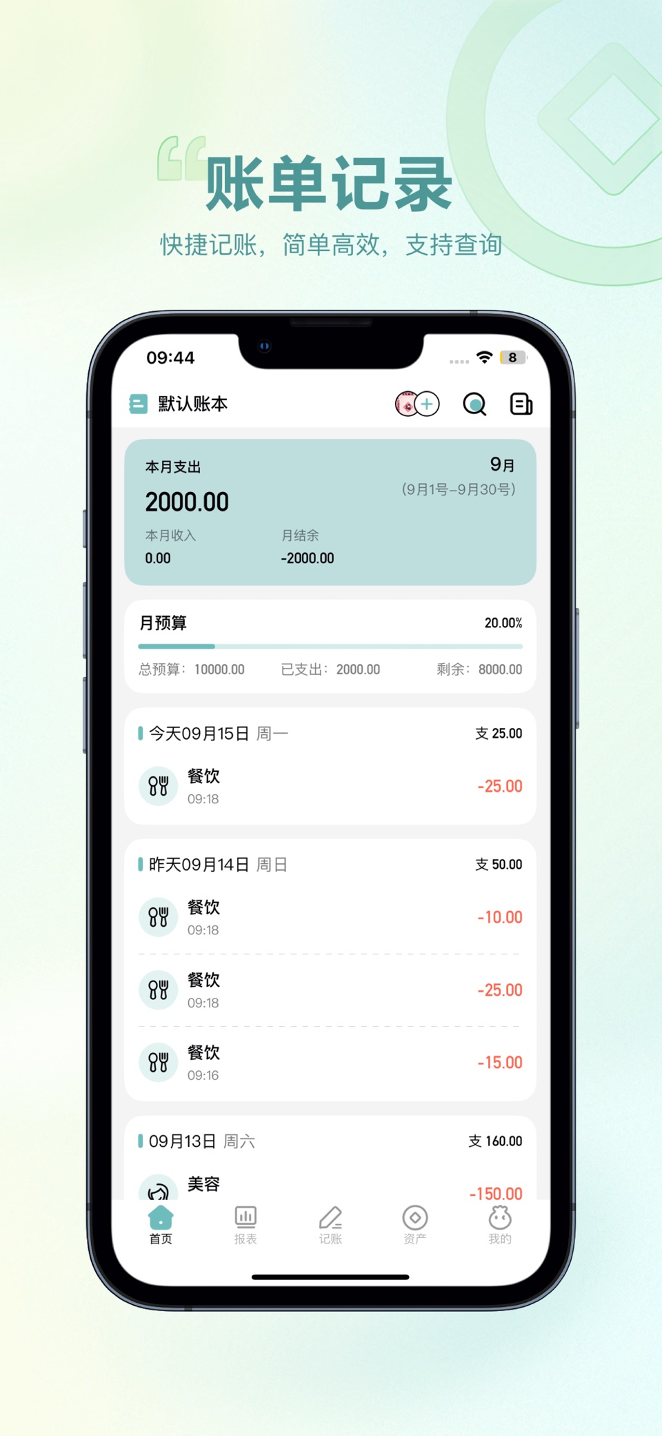 记账吧-记录收支账单的快速记账软件 · Store screenshots