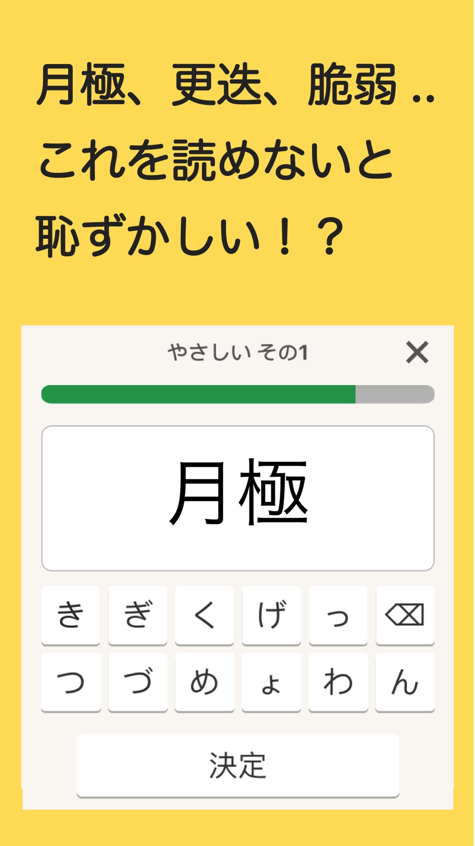 読めないと恥ずかしい漢字 · Store screenshots