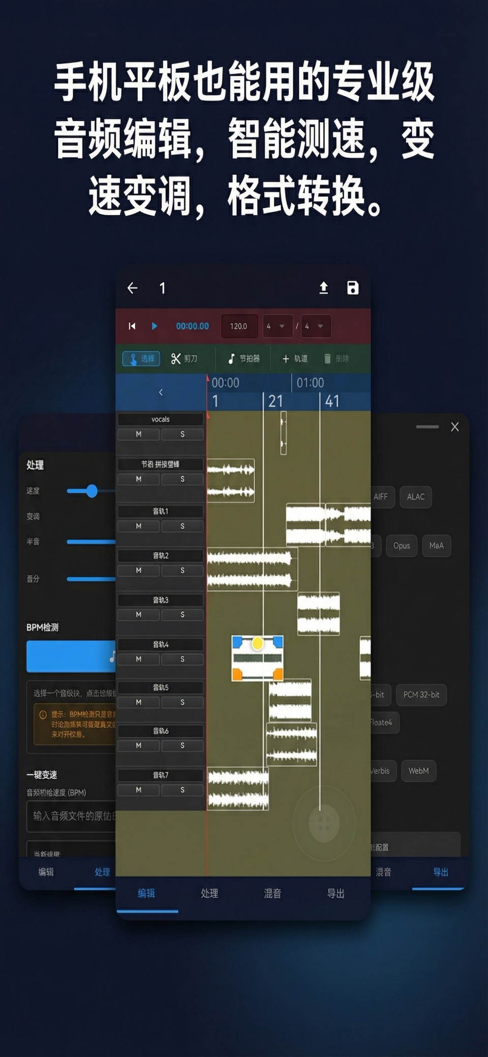 音乐工具箱 PRO 2