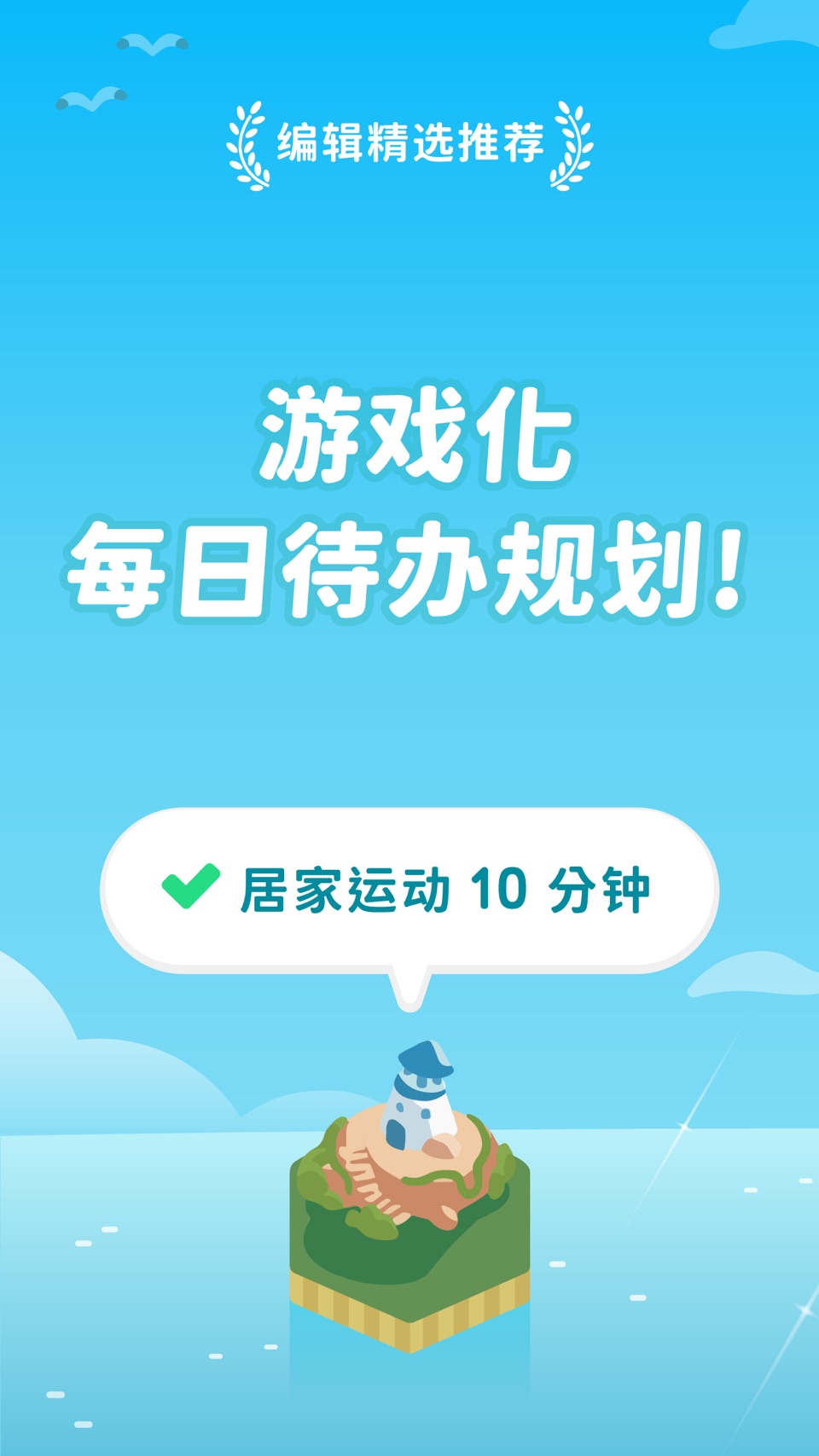 记事探险：To do List 游戏化管理待办事项 · Store screenshots