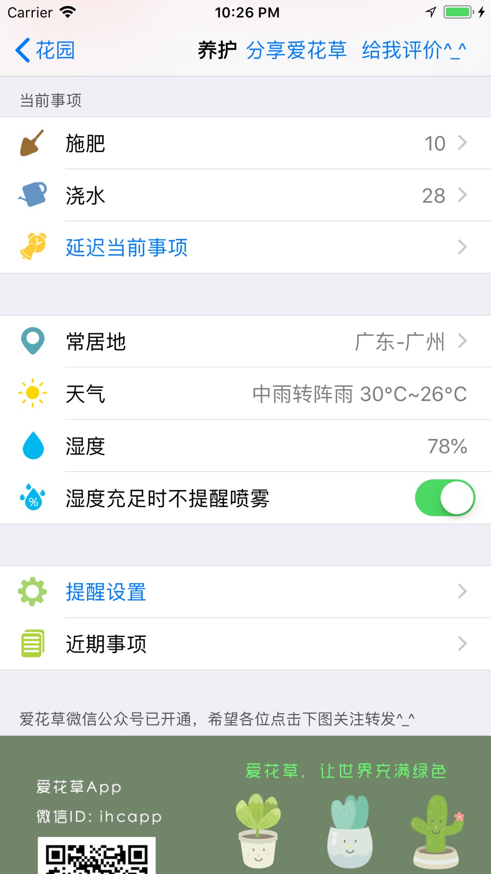 爱花草：智能植物多肉养护专家，浇水施肥提醒与生长记录 5