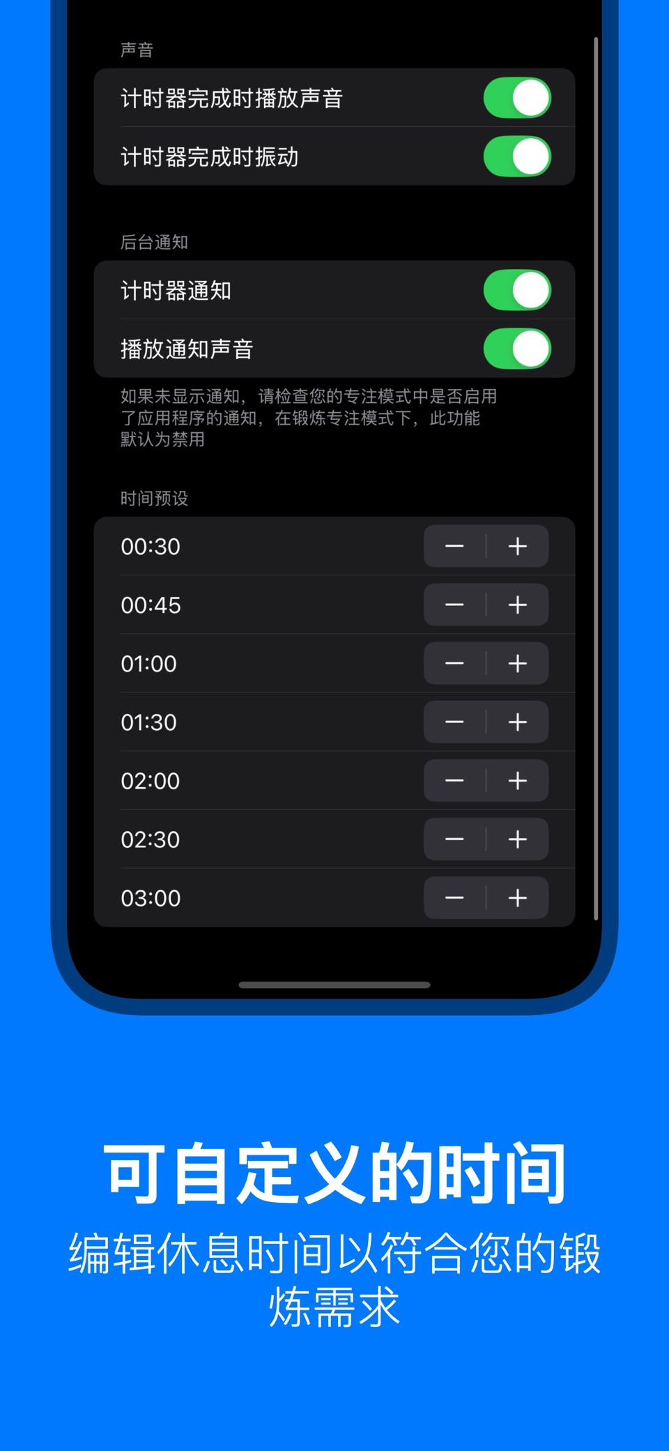 健身房休息计时器 - 组 3