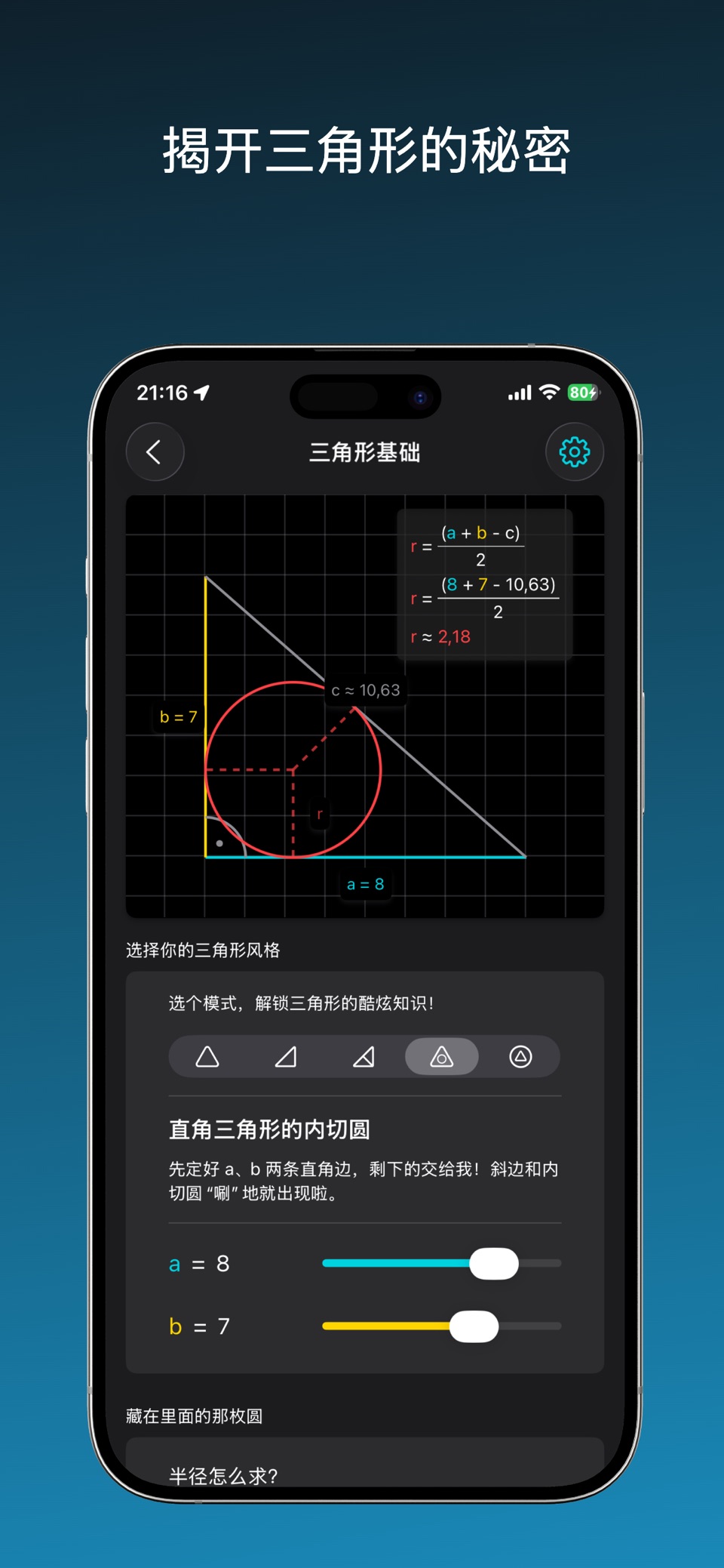 Beautiful Planimetry 3